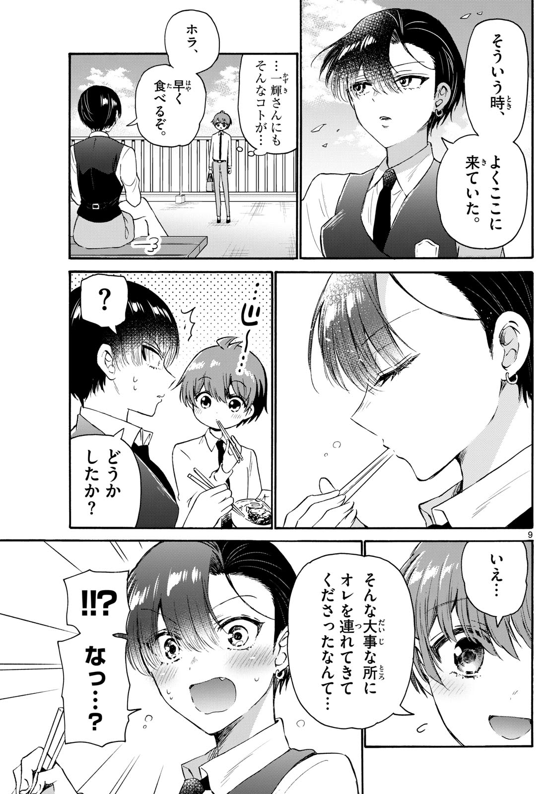 MIKADONO SANSHIMAI WA ANGAI, CHOROI. - raw - Chapter 70 - https://jpdd.ccdd.to/JPDD/mikadonosanshimaiwaangaichoroi/234757/0uetdsn5eax.jpg