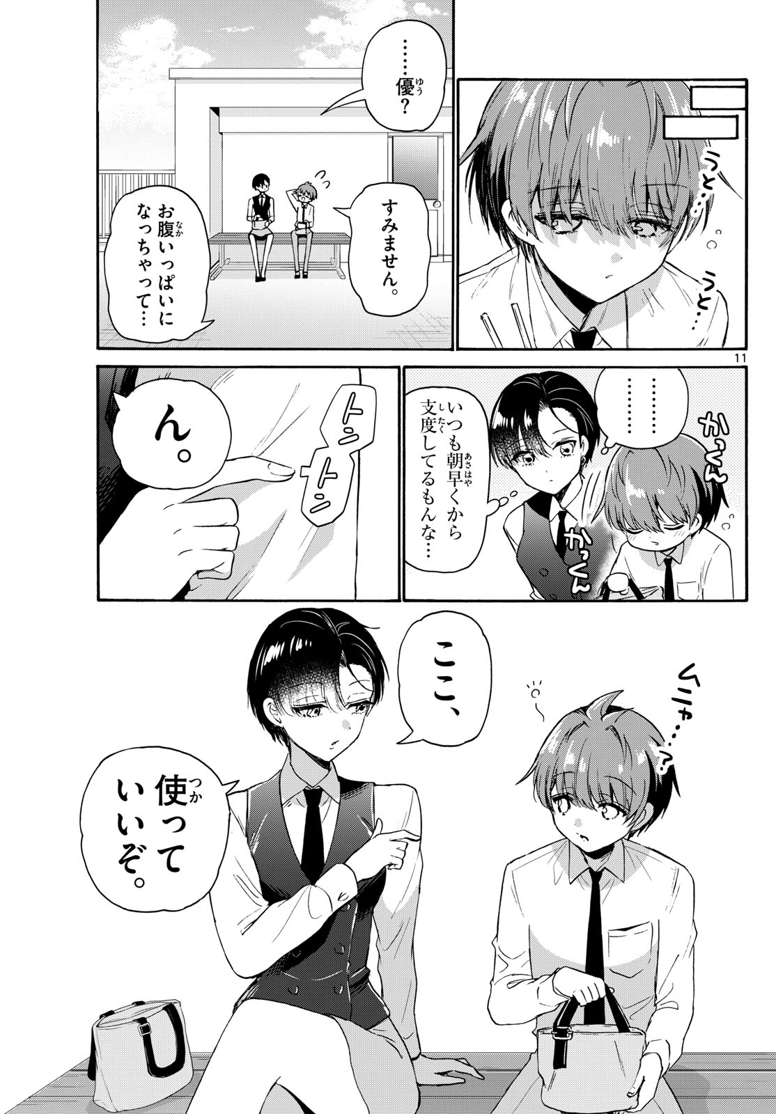 MIKADONO SANSHIMAI WA ANGAI, CHOROI. - raw - Chapter 70 - https://jpdd.ccdd.to/JPDD/mikadonosanshimaiwaangaichoroi/234757/1bf5ilhotqa.jpg