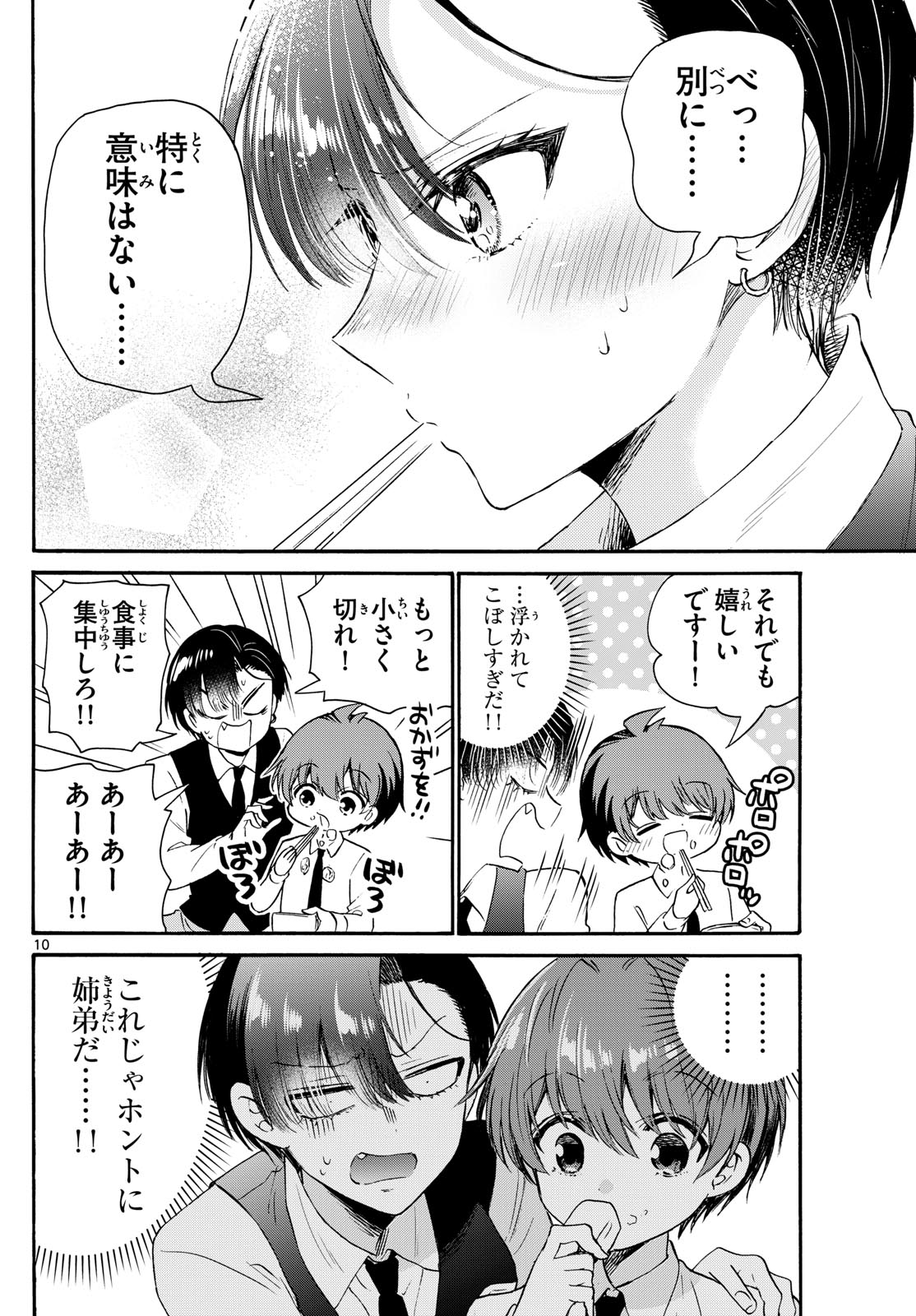 MIKADONO SANSHIMAI WA ANGAI, CHOROI. - raw - Chapter 70 - https://jpdd.ccdd.to/JPDD/mikadonosanshimaiwaangaichoroi/234757/55pcv4552zh.jpg