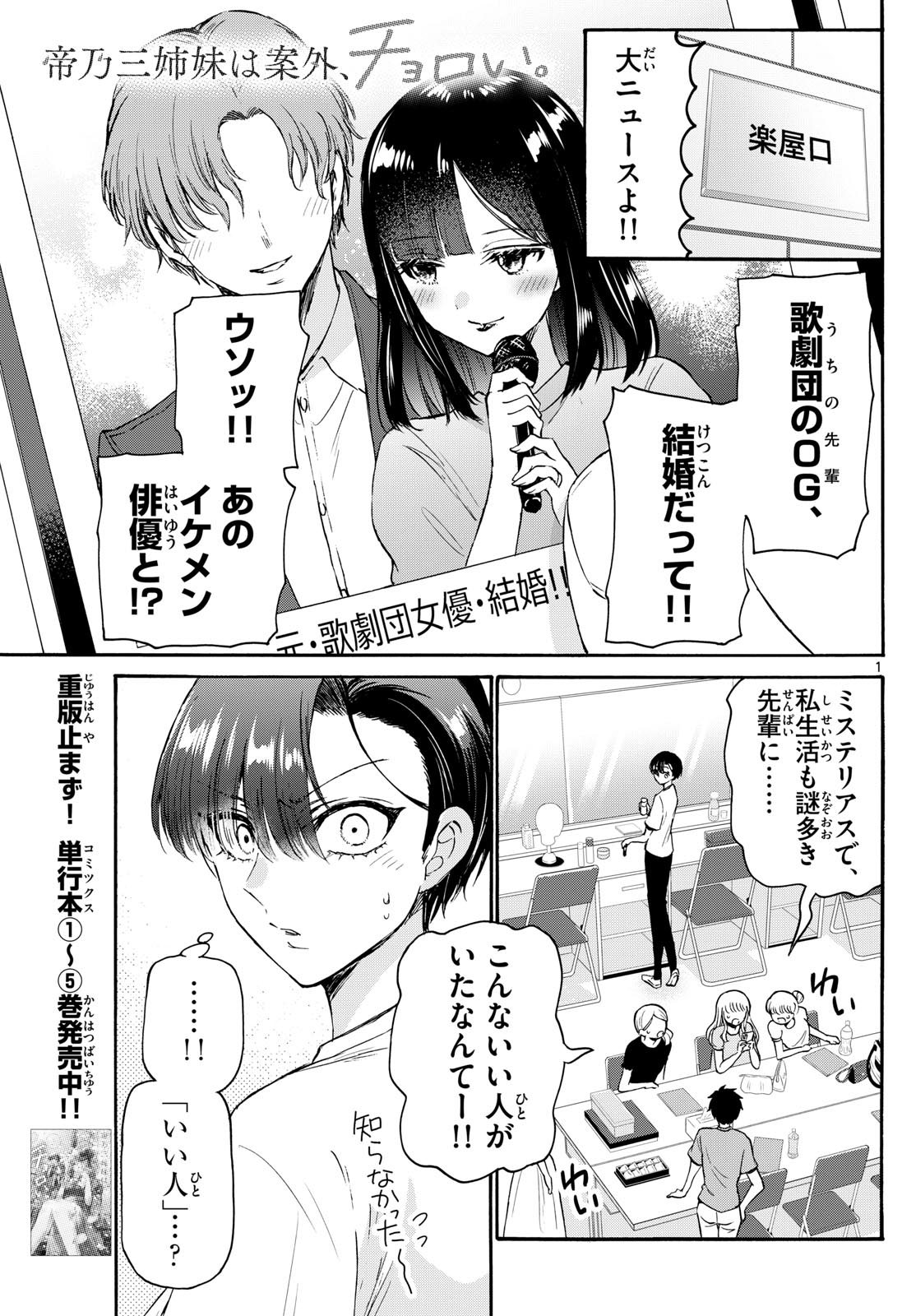 MIKADONO SANSHIMAI WA ANGAI, CHOROI. - raw - Chapter 70 - https://jpdd.ccdd.to/JPDD/mikadonosanshimaiwaangaichoroi/234757/cpsijjjdxro.jpg