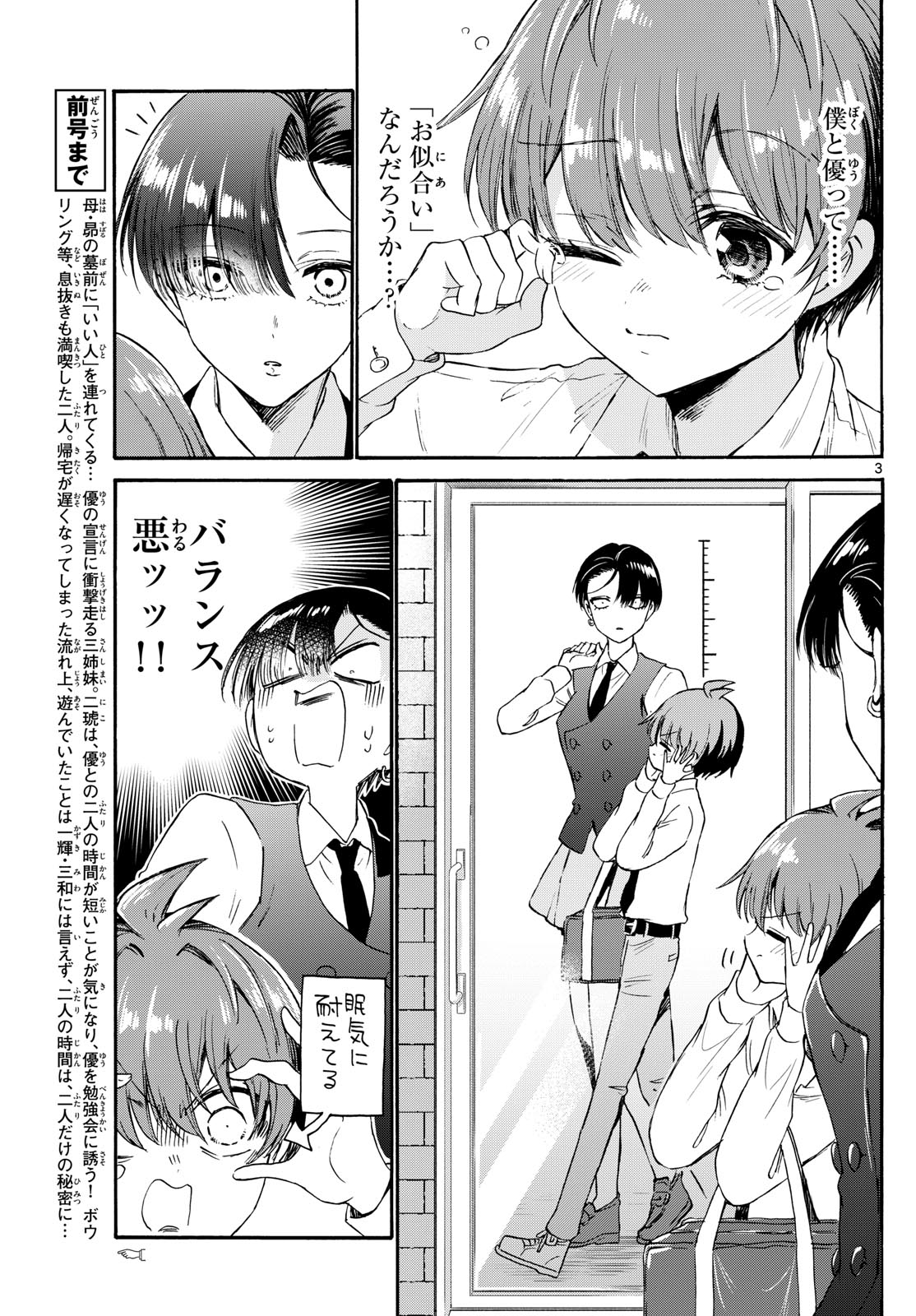 MIKADONO SANSHIMAI WA ANGAI, CHOROI. - raw - Chapter 70 - https://jpdd.ccdd.to/JPDD/mikadonosanshimaiwaangaichoroi/234757/easq5nzp1bt.jpg