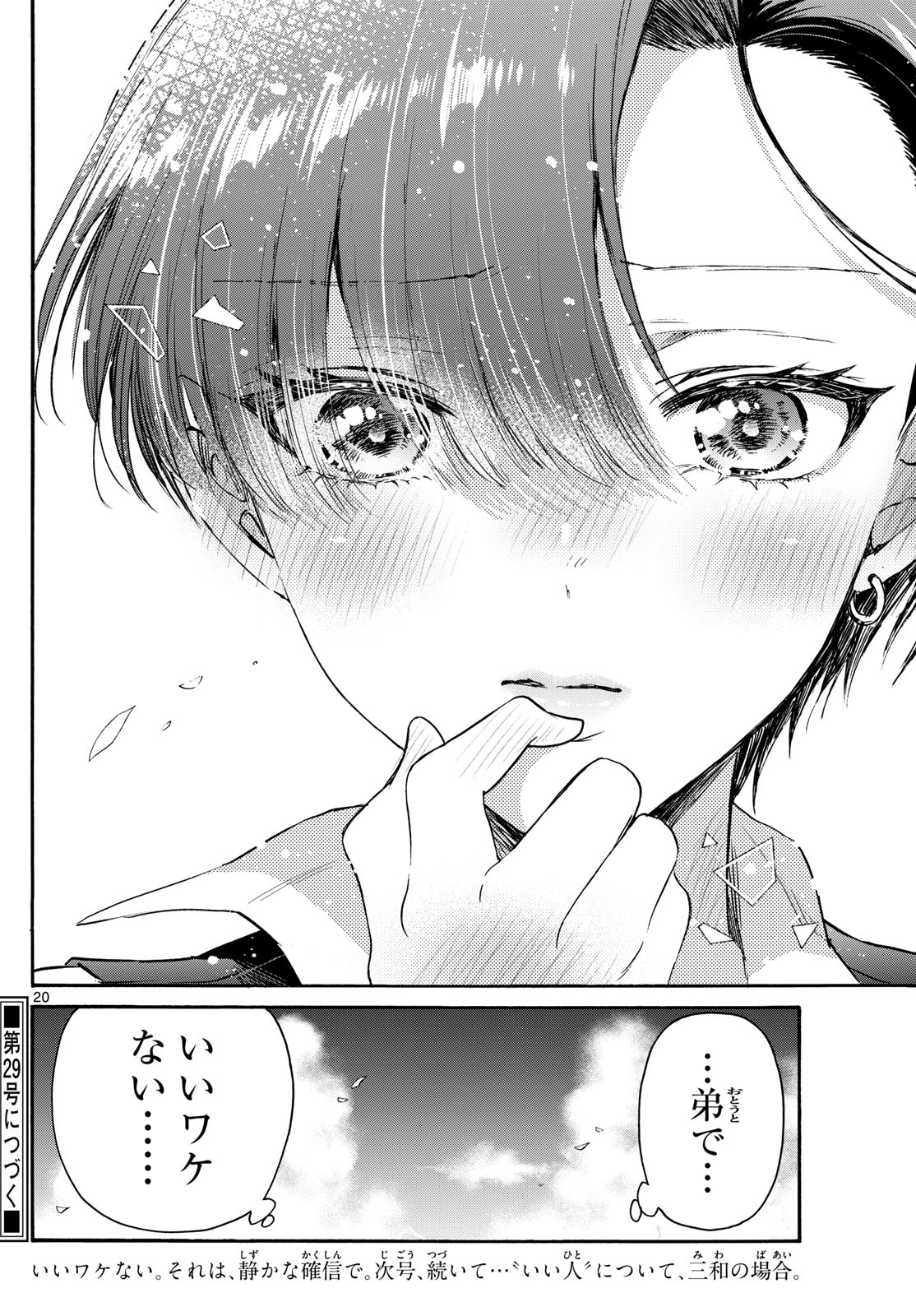 MIKADONO SANSHIMAI WA ANGAI, CHOROI. - raw - Chapter 70 - https://jpdd.ccdd.to/JPDD/mikadonosanshimaiwaangaichoroi/234757/ej3cgbxw4uy.jpg
