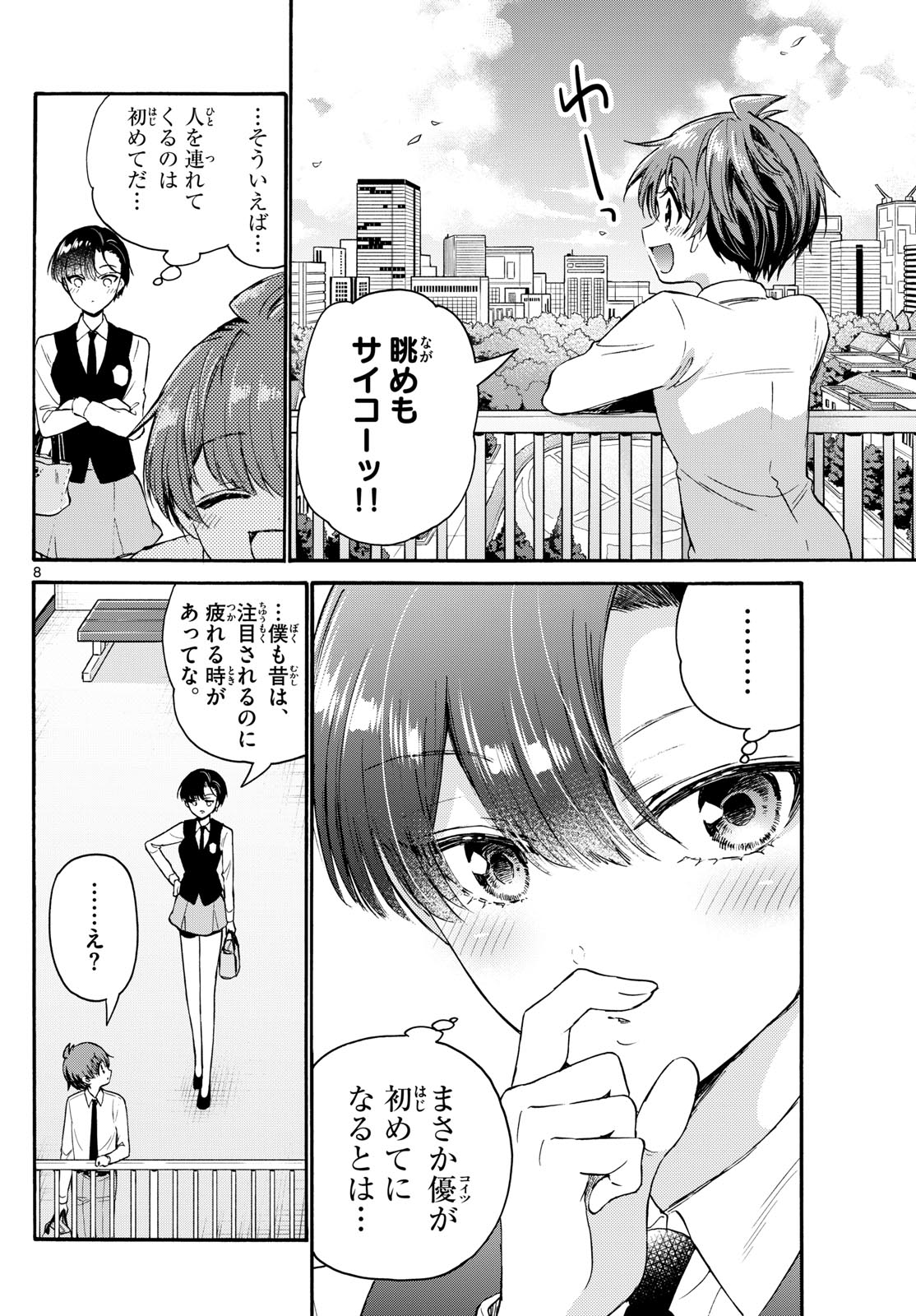MIKADONO SANSHIMAI WA ANGAI, CHOROI. - raw - Chapter 70 - https://jpdd.ccdd.to/JPDD/mikadonosanshimaiwaangaichoroi/234757/hujw5s5hicz.jpg