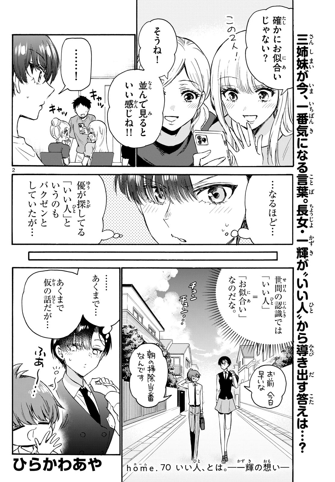 MIKADONO SANSHIMAI WA ANGAI, CHOROI. - raw - Chapter 70 - https://jpdd.ccdd.to/JPDD/mikadonosanshimaiwaangaichoroi/234757/jkpzpnezi3l.jpg