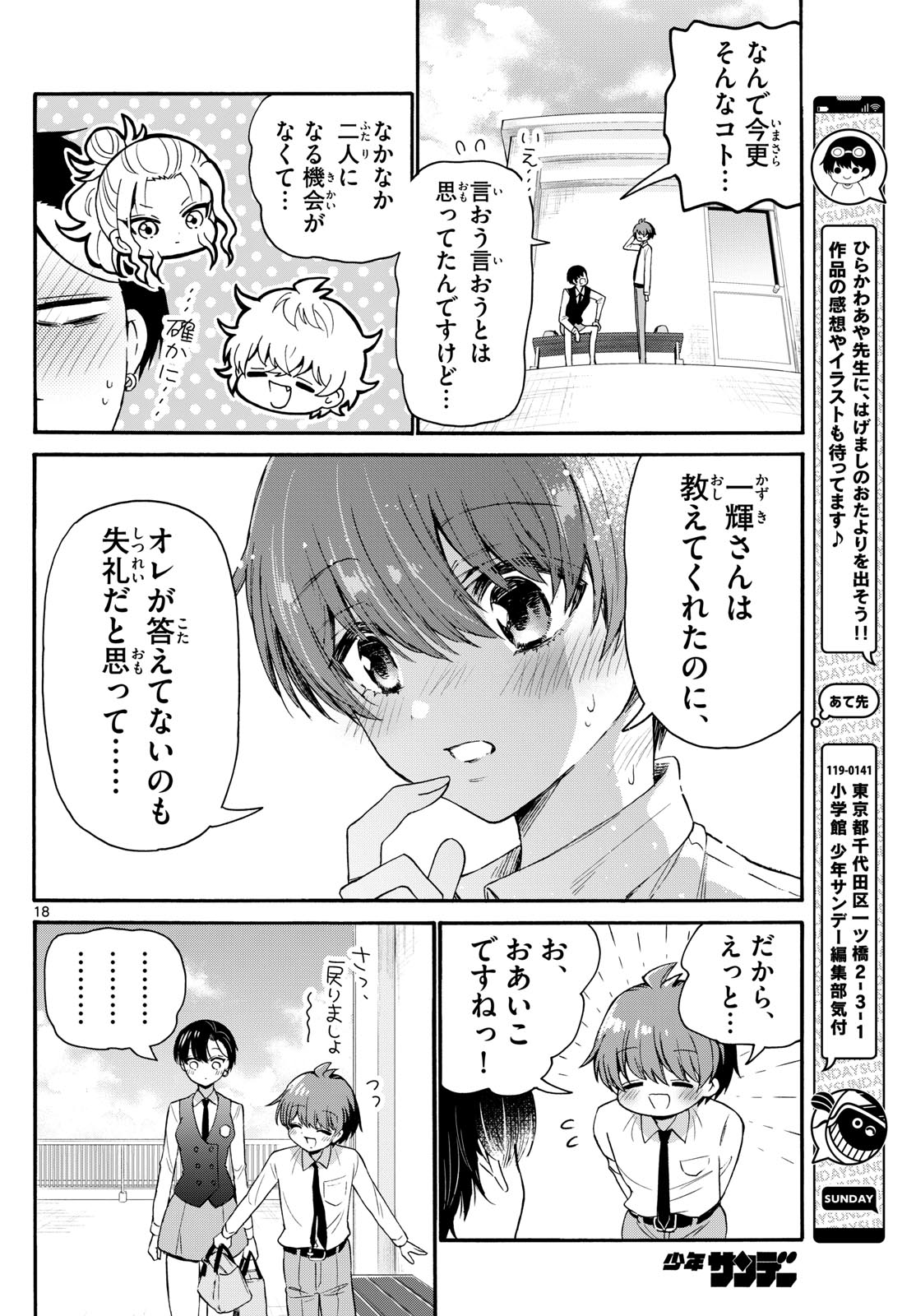 MIKADONO SANSHIMAI WA ANGAI, CHOROI. - raw - Chapter 70 - https://jpdd.ccdd.to/JPDD/mikadonosanshimaiwaangaichoroi/234757/js5uv1s4ut2.jpg