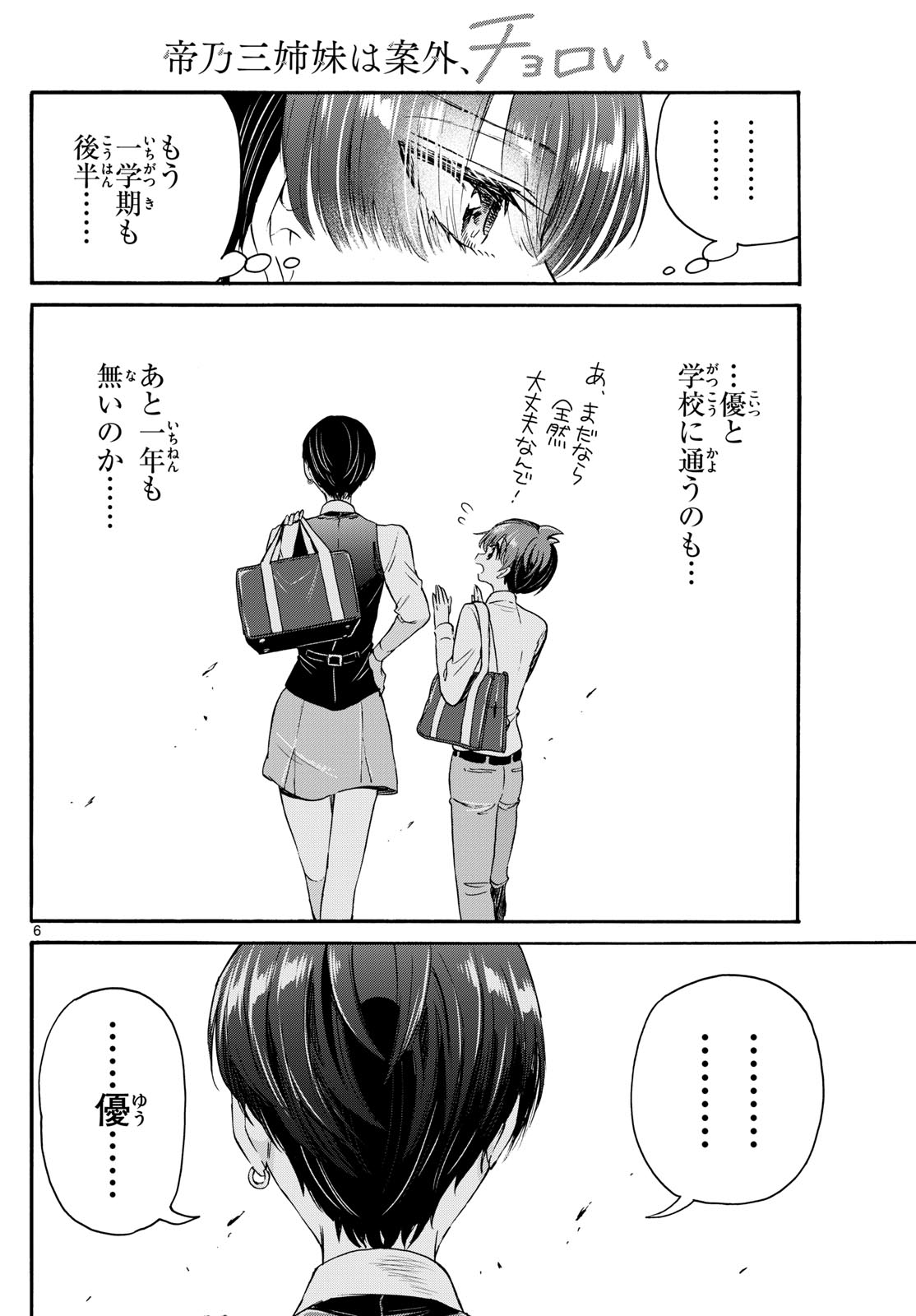 MIKADONO SANSHIMAI WA ANGAI, CHOROI. - raw - Chapter 70 - https://jpdd.ccdd.to/JPDD/mikadonosanshimaiwaangaichoroi/234757/nrcskfmbn0t.jpg