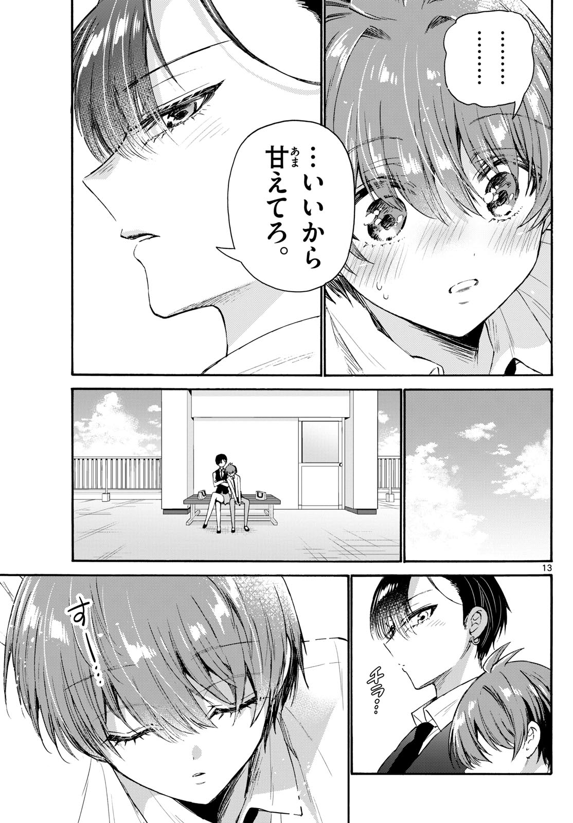 MIKADONO SANSHIMAI WA ANGAI, CHOROI. - raw - Chapter 70 - https://jpdd.ccdd.to/JPDD/mikadonosanshimaiwaangaichoroi/234757/swmcgxlnjfo.jpg