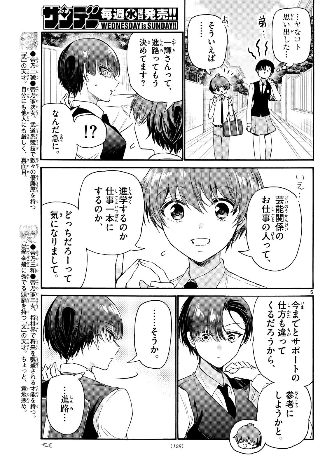 MIKADONO SANSHIMAI WA ANGAI, CHOROI. - raw - Chapter 70 - https://jpdd.ccdd.to/JPDD/mikadonosanshimaiwaangaichoroi/234757/vgdqedglyhc.jpg