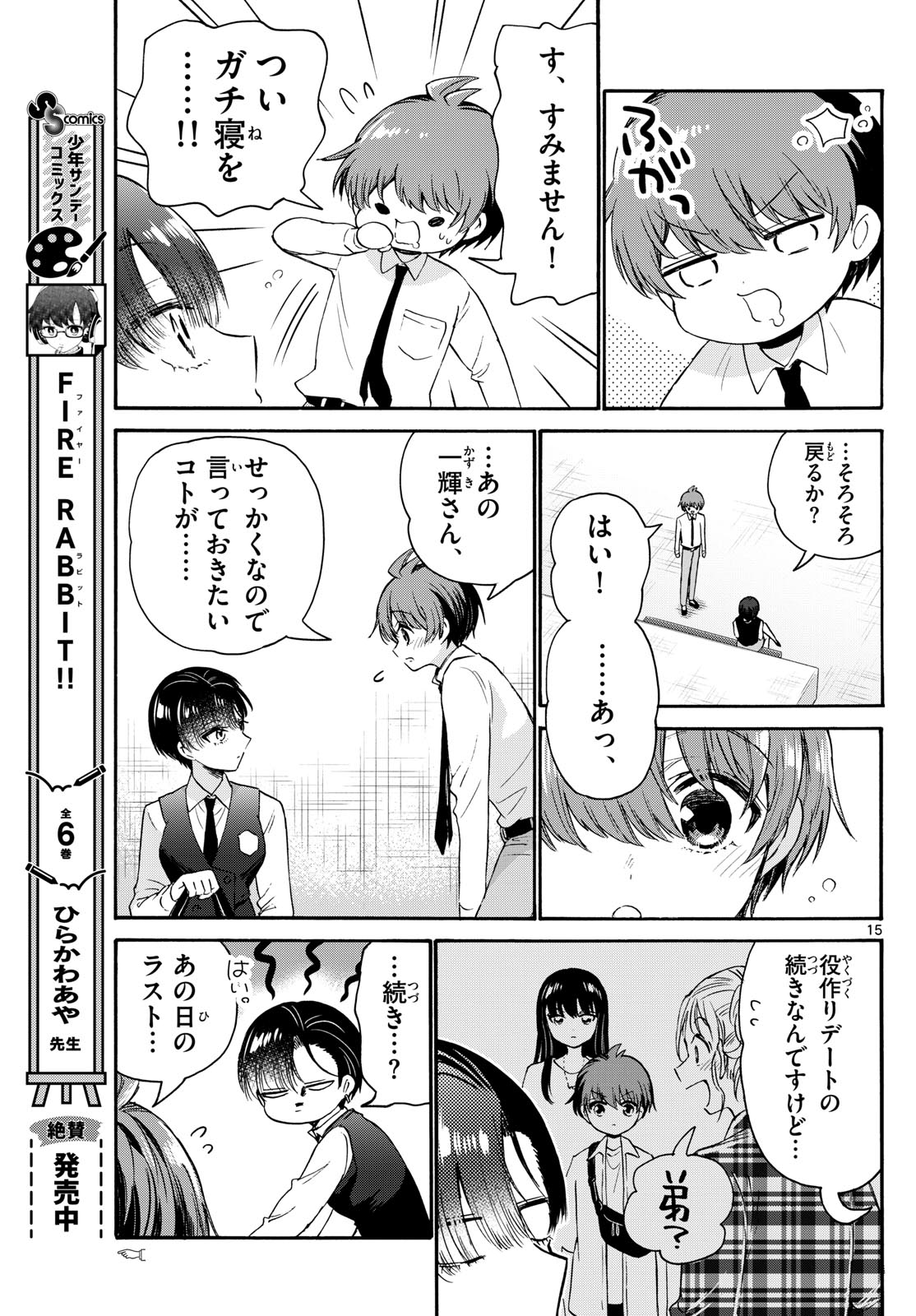 MIKADONO SANSHIMAI WA ANGAI, CHOROI. - raw - Chapter 70 - https://jpdd.ccdd.to/JPDD/mikadonosanshimaiwaangaichoroi/234757/w5hfkytrwcf.jpg