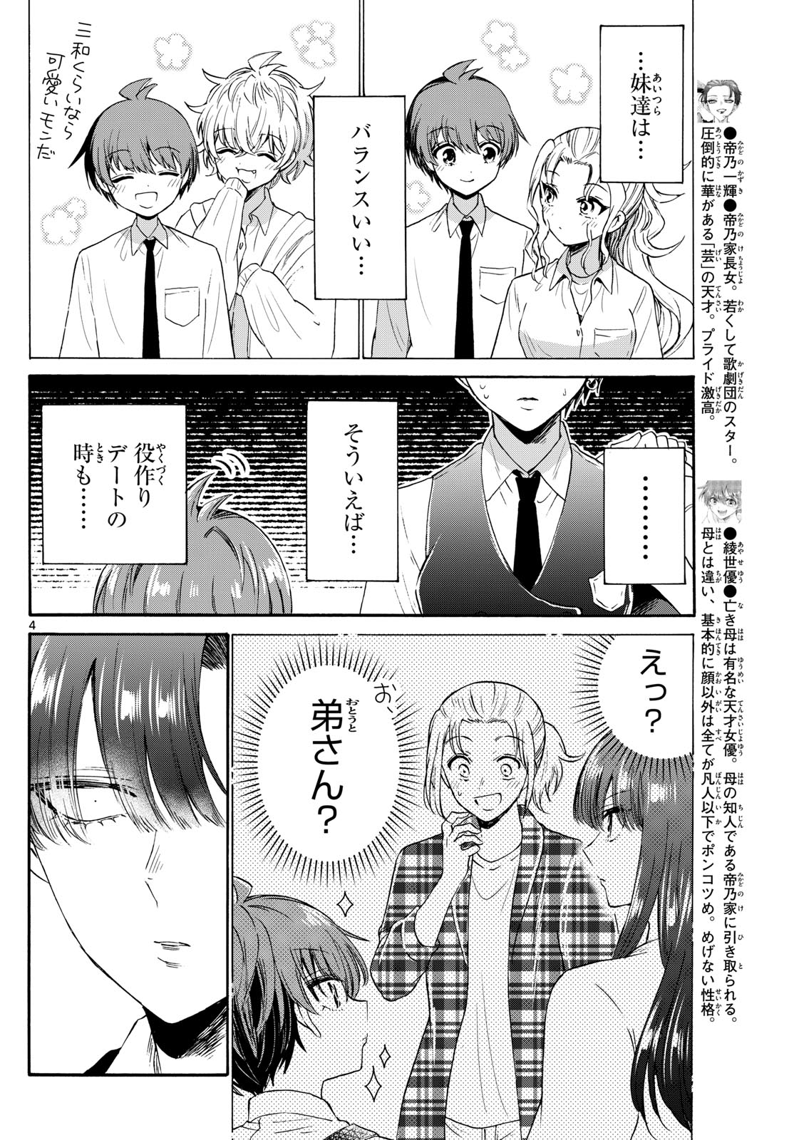 MIKADONO SANSHIMAI WA ANGAI, CHOROI. - raw - Chapter 70 - https://jpdd.ccdd.to/JPDD/mikadonosanshimaiwaangaichoroi/234757/zdwpfhebdhh.jpg