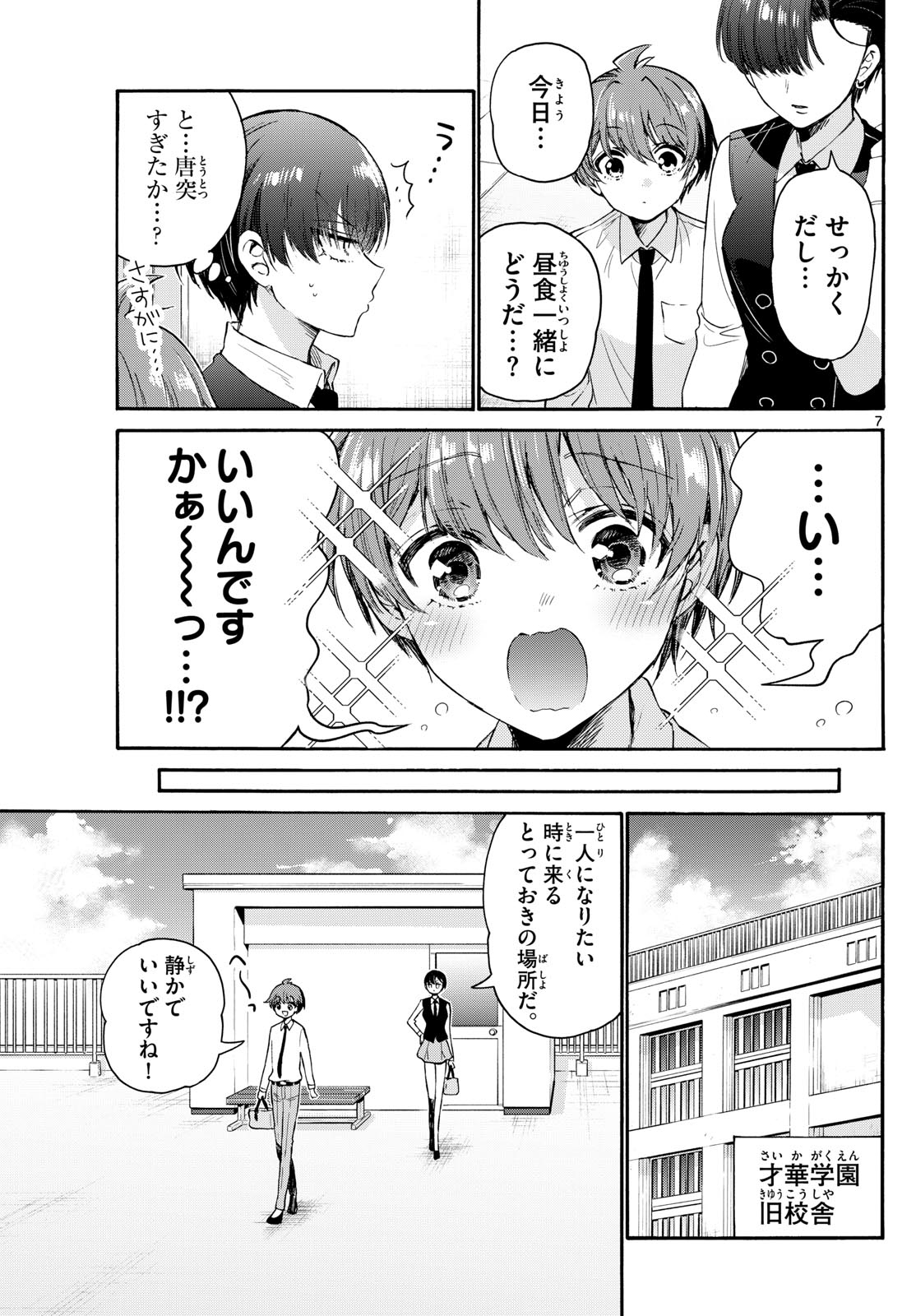 MIKADONO SANSHIMAI WA ANGAI, CHOROI. - raw - Chapter 70 - https://jpdd.ccdd.to/JPDD/mikadonosanshimaiwaangaichoroi/234757/zk2sa12lrbq.jpg