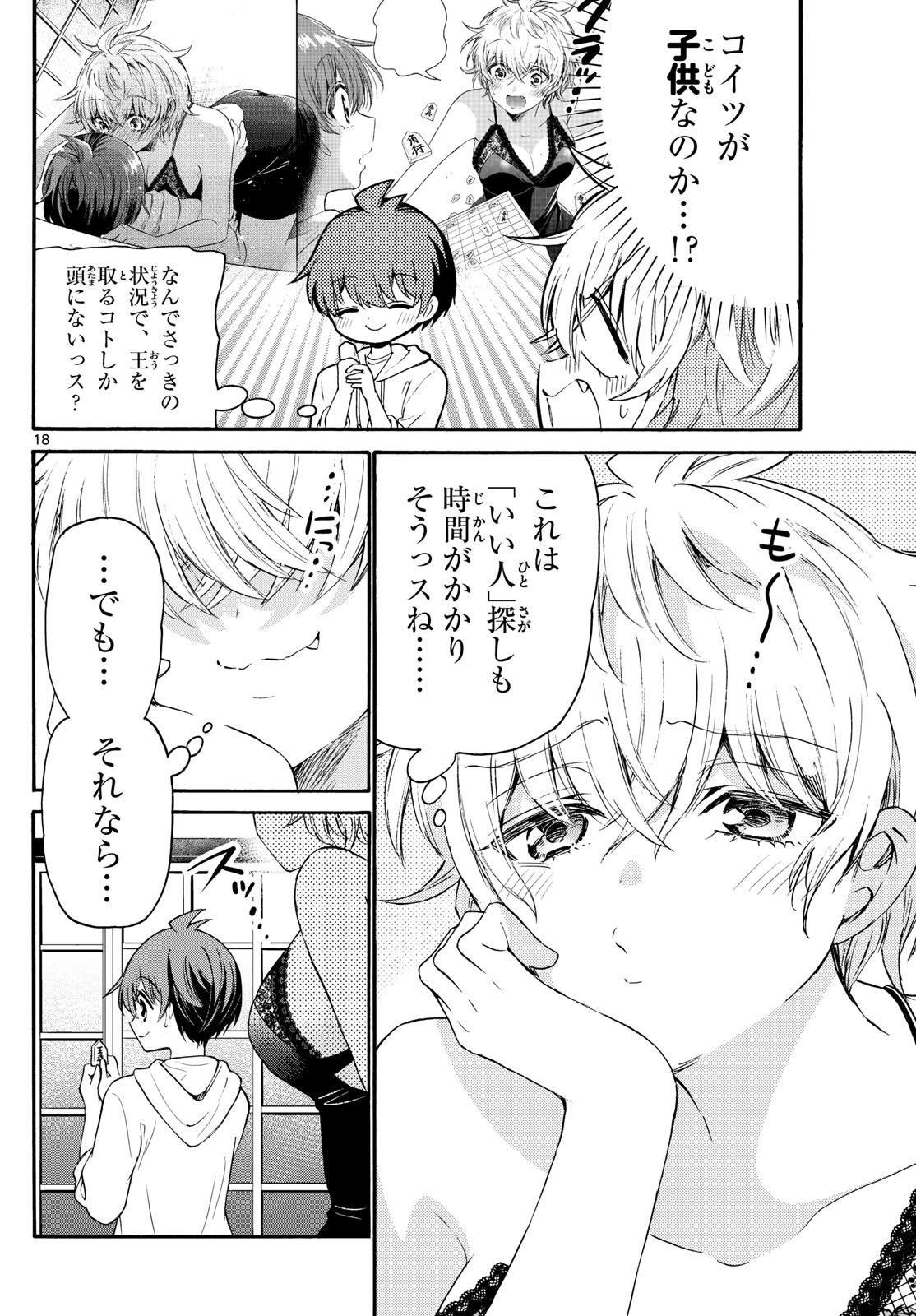 MIKADONO SANSHIMAI WA ANGAI, CHOROI. - raw - Chapter 71 - https://jpdd.ccdd.to/JPDD/mikadonosanshimaiwaangaichoroi/235540/1cdhzzdili0.jpg