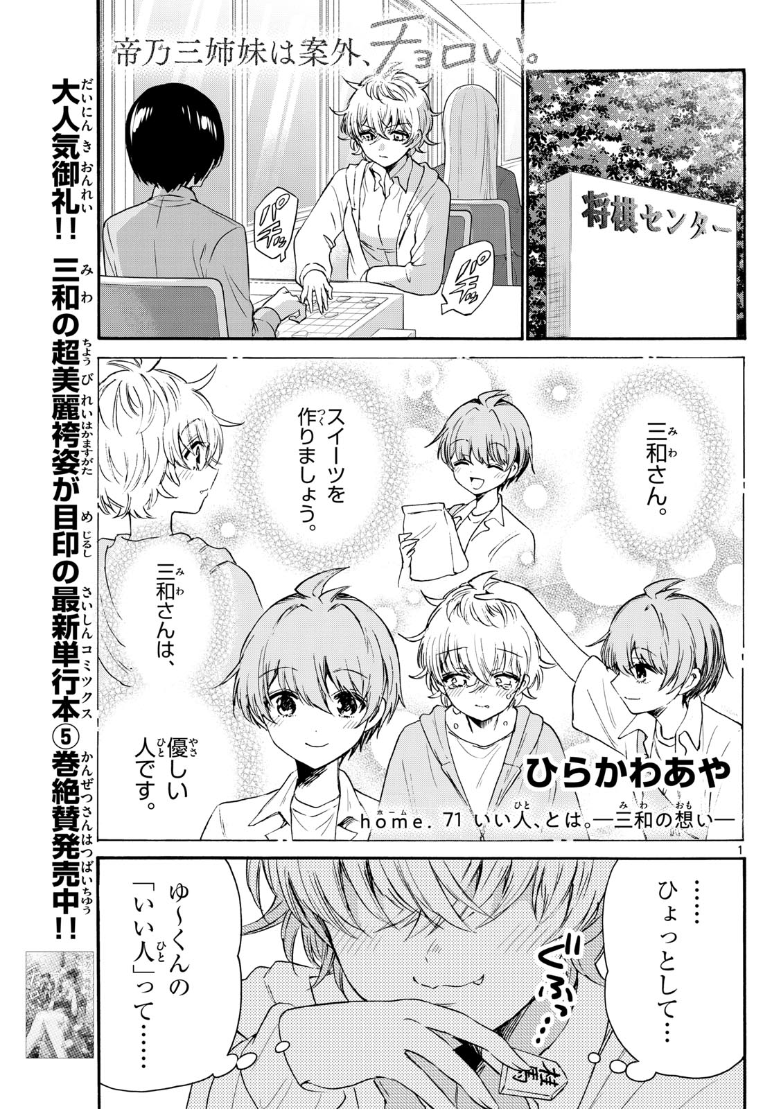 MIKADONO SANSHIMAI WA ANGAI, CHOROI. - raw - Chapter 71 - https://jpdd.ccdd.to/JPDD/mikadonosanshimaiwaangaichoroi/235540/3s3qrx355c3.jpg