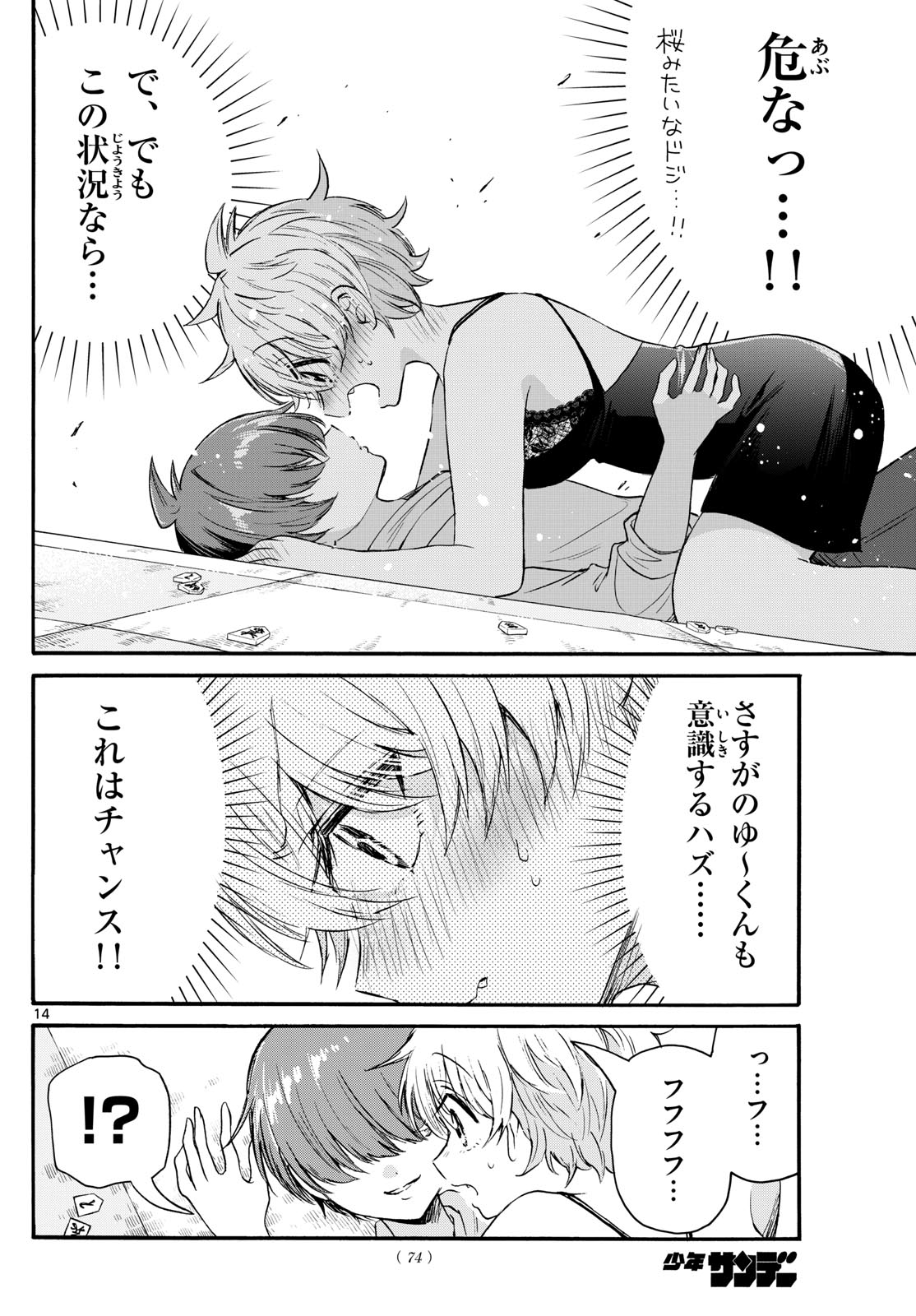 MIKADONO SANSHIMAI WA ANGAI, CHOROI. - raw - Chapter 71 - https://jpdd.ccdd.to/JPDD/mikadonosanshimaiwaangaichoroi/235540/3zna0lafa2t.jpg