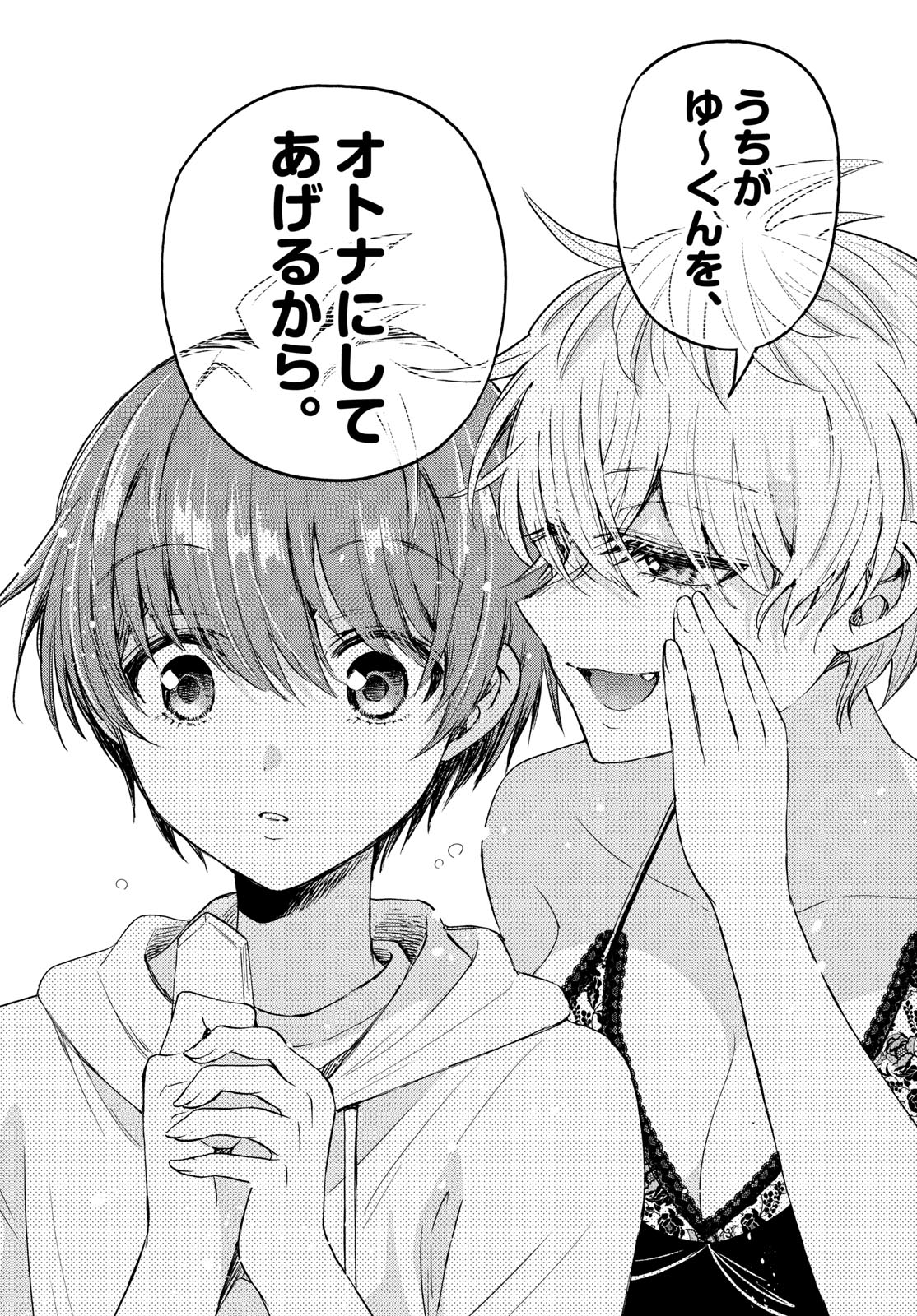 MIKADONO SANSHIMAI WA ANGAI, CHOROI. - raw - Chapter 71 - https://jpdd.ccdd.to/JPDD/mikadonosanshimaiwaangaichoroi/235540/avbg3rrinen.jpg