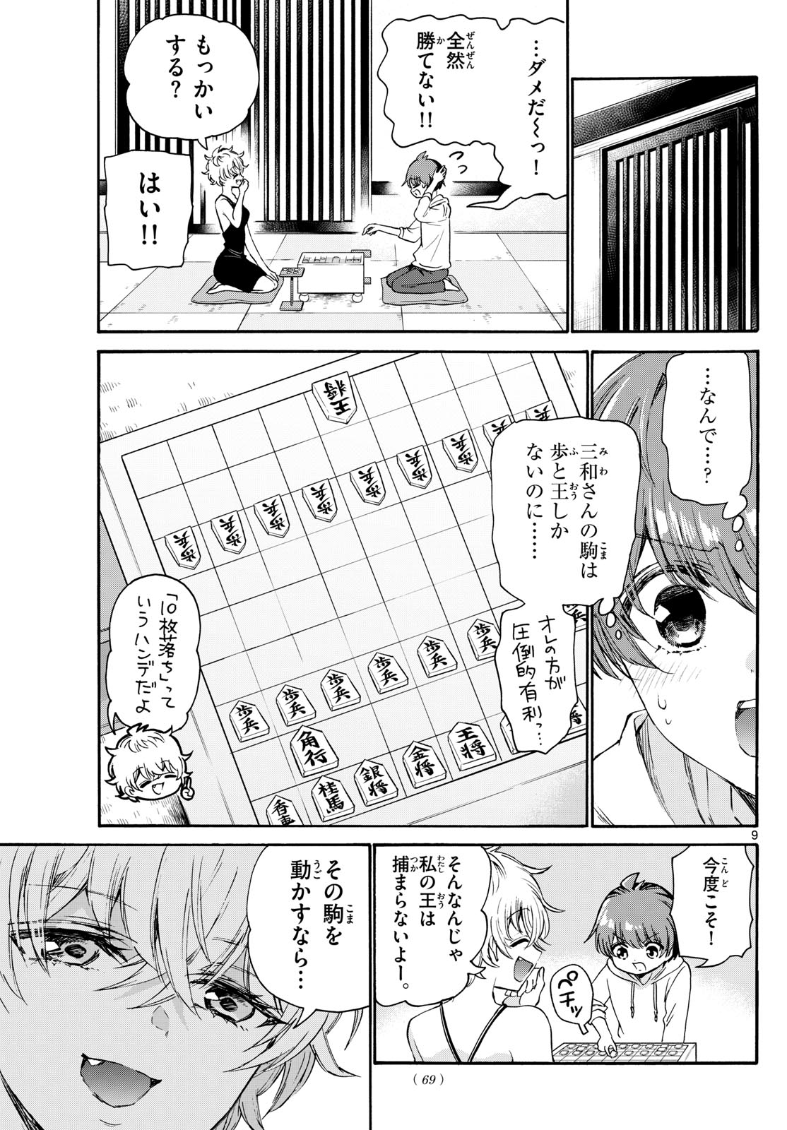 MIKADONO SANSHIMAI WA ANGAI, CHOROI. - raw - Chapter 71 - https://jpdd.ccdd.to/JPDD/mikadonosanshimaiwaangaichoroi/235540/btaqjxt1tq2.jpg