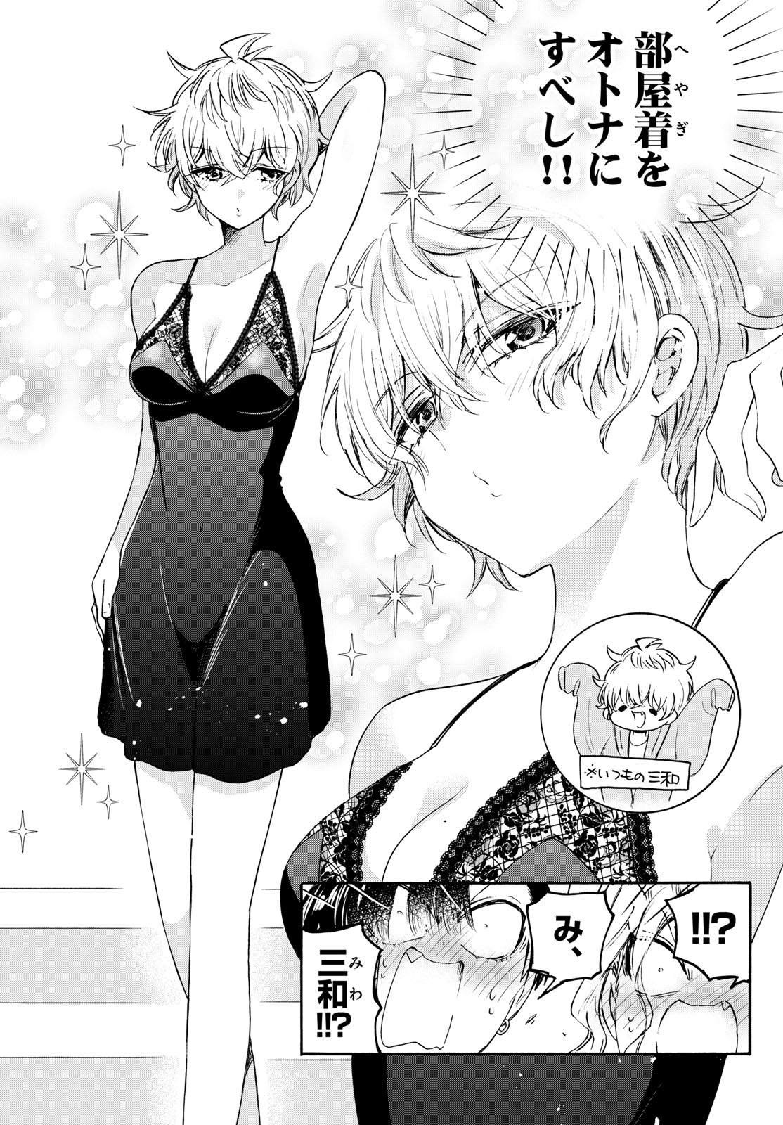 MIKADONO SANSHIMAI WA ANGAI, CHOROI. - raw - Chapter 71 - https://jpdd.ccdd.to/JPDD/mikadonosanshimaiwaangaichoroi/235540/c20e2rzdbpn.jpg