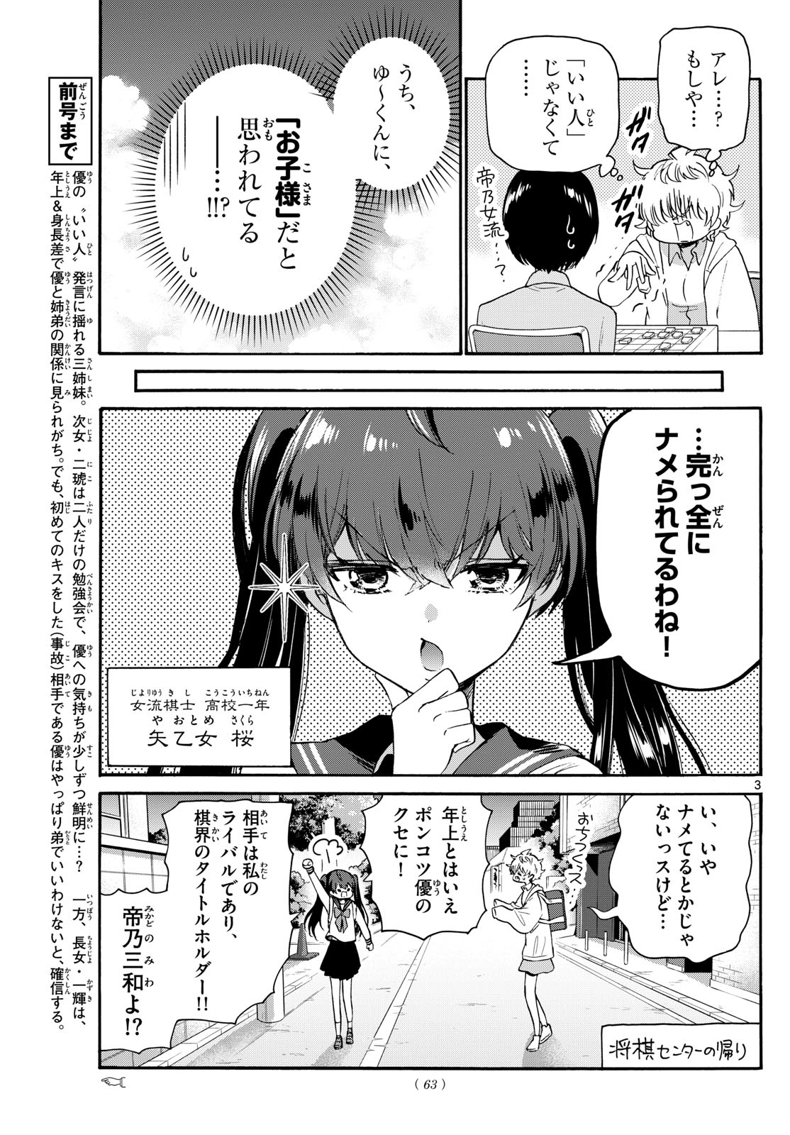 MIKADONO SANSHIMAI WA ANGAI, CHOROI. - raw - Chapter 71 - https://jpdd.ccdd.to/JPDD/mikadonosanshimaiwaangaichoroi/235540/cntpygp5tfj.jpg