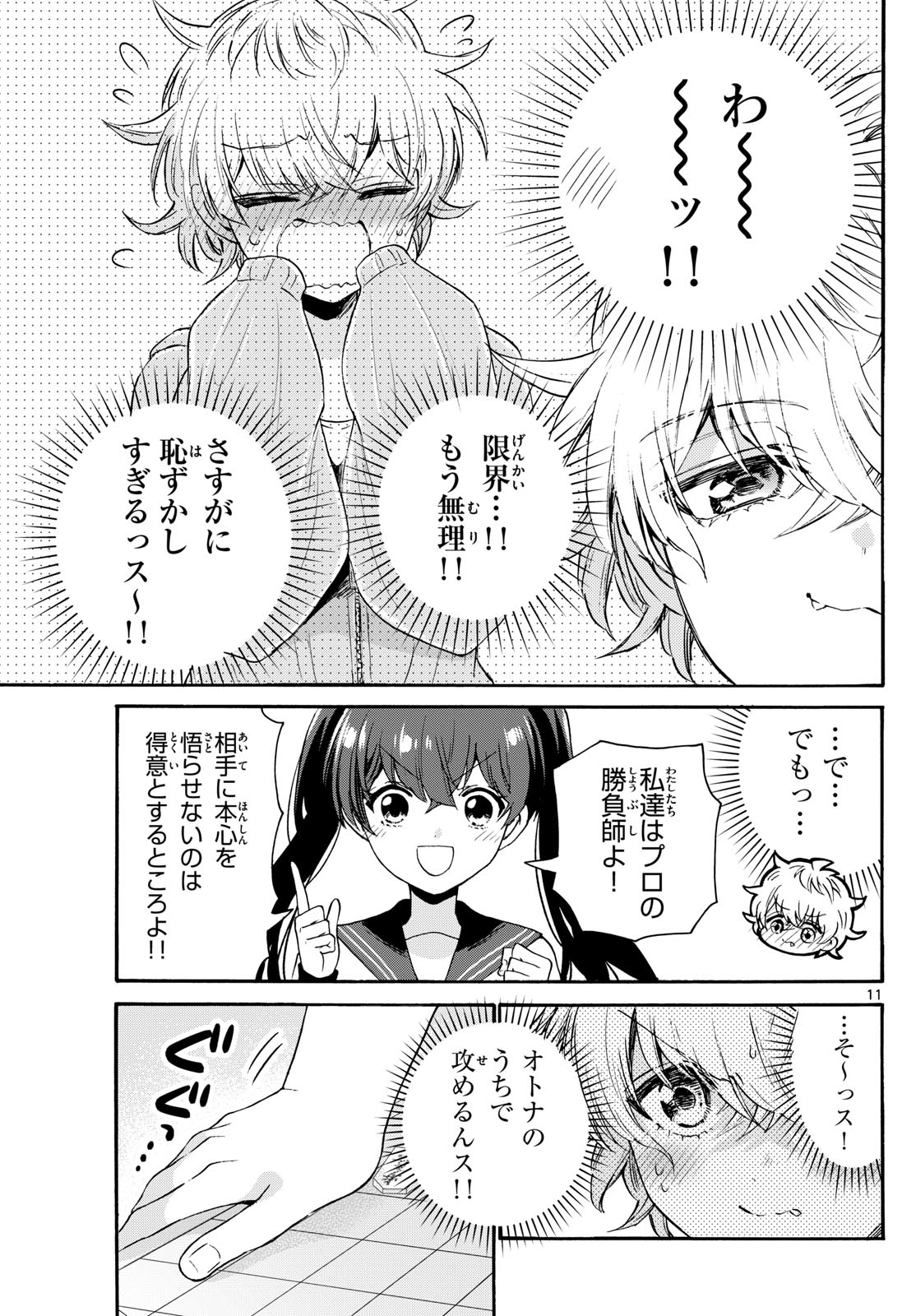 MIKADONO SANSHIMAI WA ANGAI, CHOROI. - raw - Chapter 71 - https://jpdd.ccdd.to/JPDD/mikadonosanshimaiwaangaichoroi/235540/eb3amrqetai.jpg