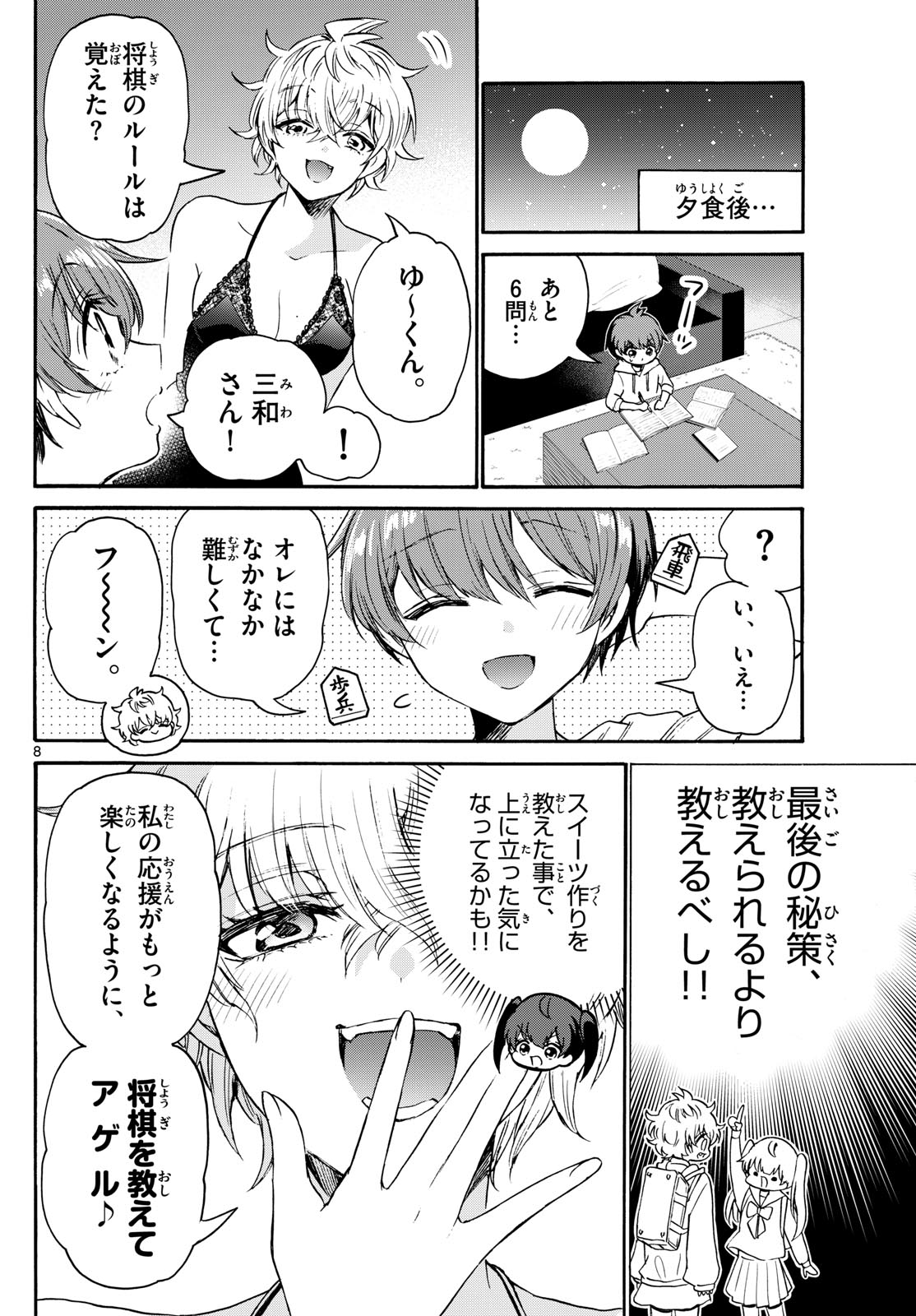 MIKADONO SANSHIMAI WA ANGAI, CHOROI. - raw - Chapter 71 - https://jpdd.ccdd.to/JPDD/mikadonosanshimaiwaangaichoroi/235540/ip50iza34xl.jpg