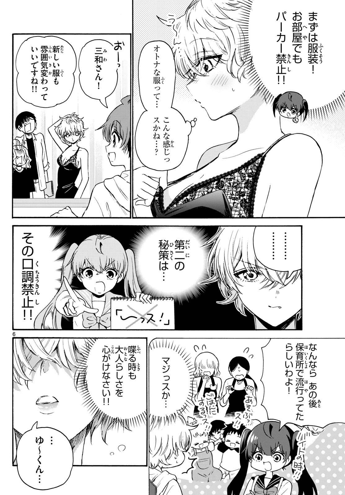MIKADONO SANSHIMAI WA ANGAI, CHOROI. - raw - Chapter 71 - https://jpdd.ccdd.to/JPDD/mikadonosanshimaiwaangaichoroi/235540/iyzoendi3fi.jpg