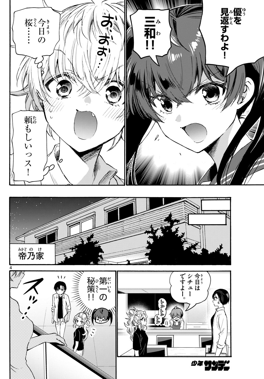 MIKADONO SANSHIMAI WA ANGAI, CHOROI. - raw - Chapter 71 - https://jpdd.ccdd.to/JPDD/mikadonosanshimaiwaangaichoroi/235540/mamhm4s5nzd.jpg