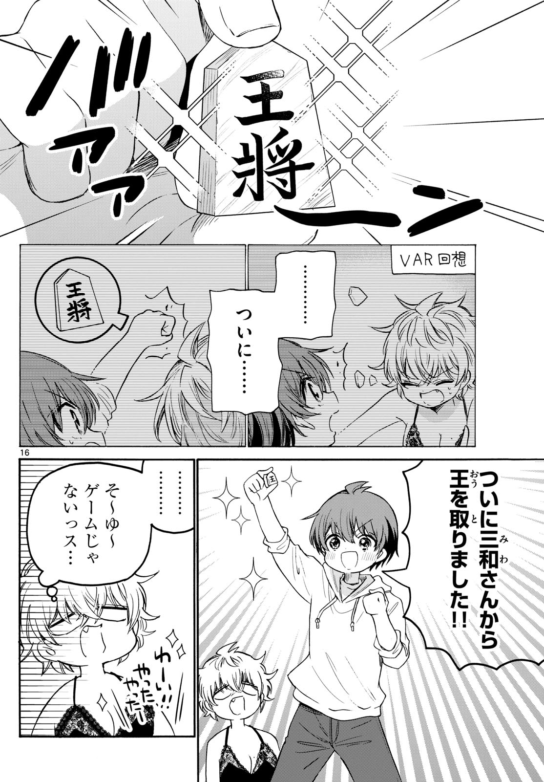 MIKADONO SANSHIMAI WA ANGAI, CHOROI. - raw - Chapter 71 - https://jpdd.ccdd.to/JPDD/mikadonosanshimaiwaangaichoroi/235540/ripswudscha.jpg