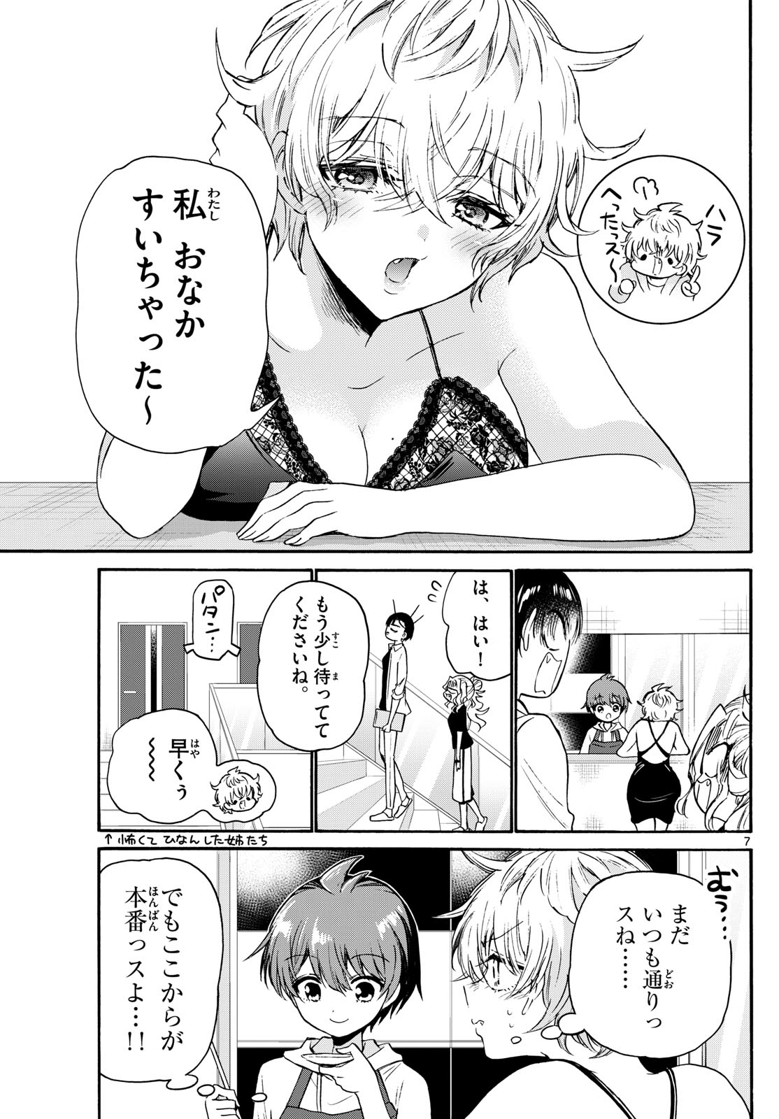 MIKADONO SANSHIMAI WA ANGAI, CHOROI. - raw - Chapter 71 - https://jpdd.ccdd.to/JPDD/mikadonosanshimaiwaangaichoroi/235540/xa2fwd3anin.jpg