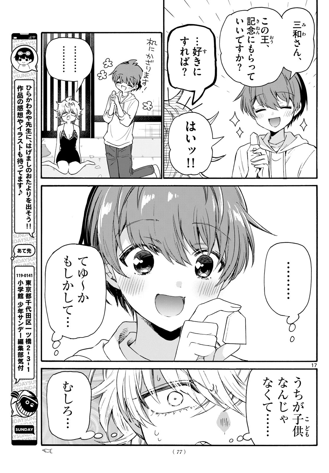MIKADONO SANSHIMAI WA ANGAI, CHOROI. - raw - Chapter 71 - https://jpdd.ccdd.to/JPDD/mikadonosanshimaiwaangaichoroi/235540/y3hb10xifcz.jpg