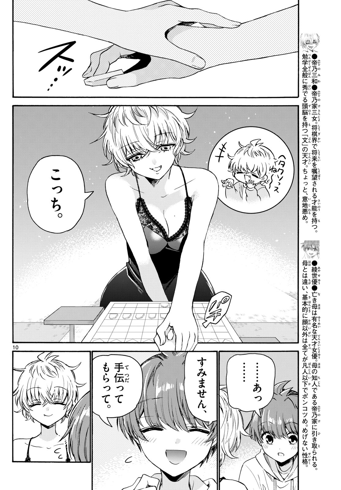 MIKADONO SANSHIMAI WA ANGAI, CHOROI. - raw - Chapter 71 - https://jpdd.ccdd.to/JPDD/mikadonosanshimaiwaangaichoroi/235540/y4z20tp4jdh.jpg