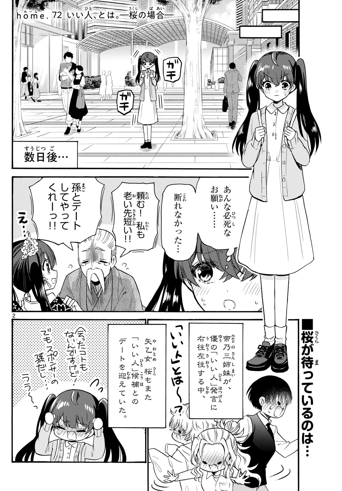 MIKADONO SANSHIMAI WA ANGAI, CHOROI. - raw - Chapter 72 - https://jpdd.ccdd.to/JPDD/mikadonosanshimaiwaangaichoroi/236233/1mdniqzr04z.jpg