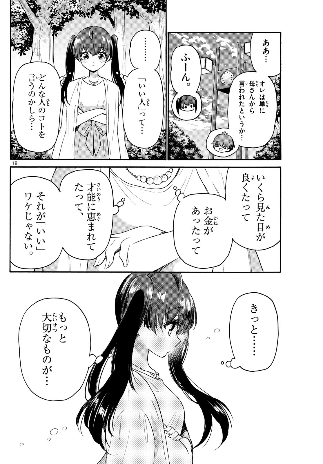 MIKADONO SANSHIMAI WA ANGAI, CHOROI. - raw - Chapter 72 - https://jpdd.ccdd.to/JPDD/mikadonosanshimaiwaangaichoroi/236233/3ays4mni0mn.jpg