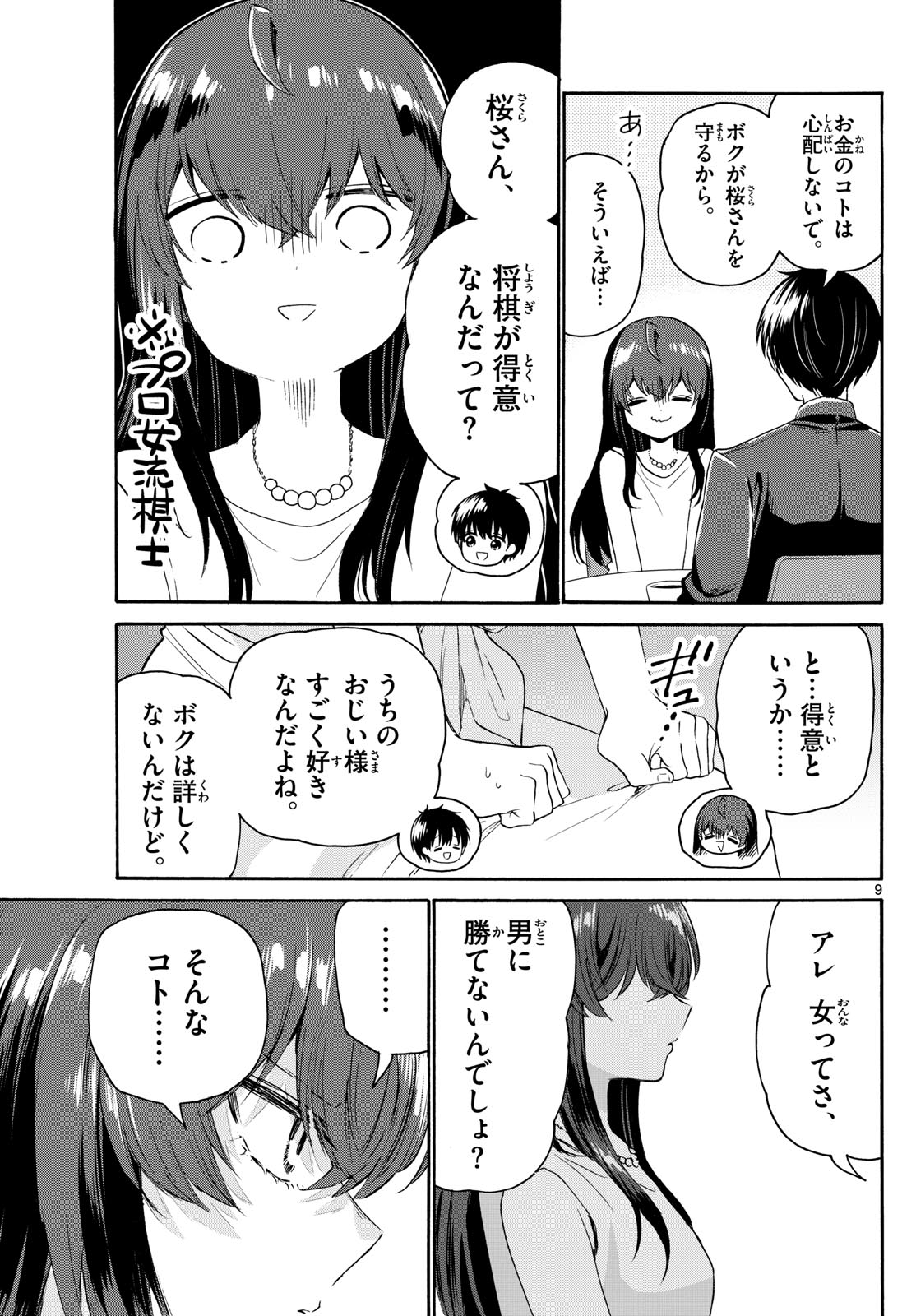 MIKADONO SANSHIMAI WA ANGAI, CHOROI. - raw - Chapter 72 - https://jpdd.ccdd.to/JPDD/mikadonosanshimaiwaangaichoroi/236233/5eqj00jj40t.jpg