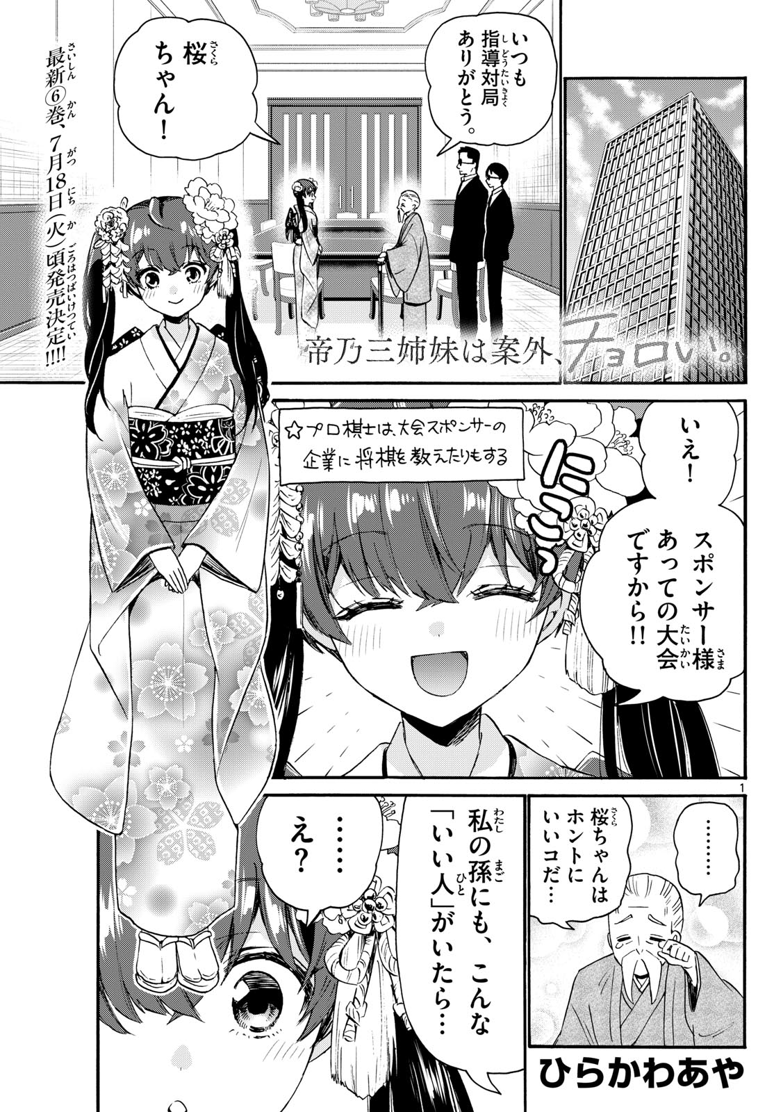 MIKADONO SANSHIMAI WA ANGAI, CHOROI. - raw - Chapter 72 - https://jpdd.ccdd.to/JPDD/mikadonosanshimaiwaangaichoroi/236233/eh1fepwyha3.jpg