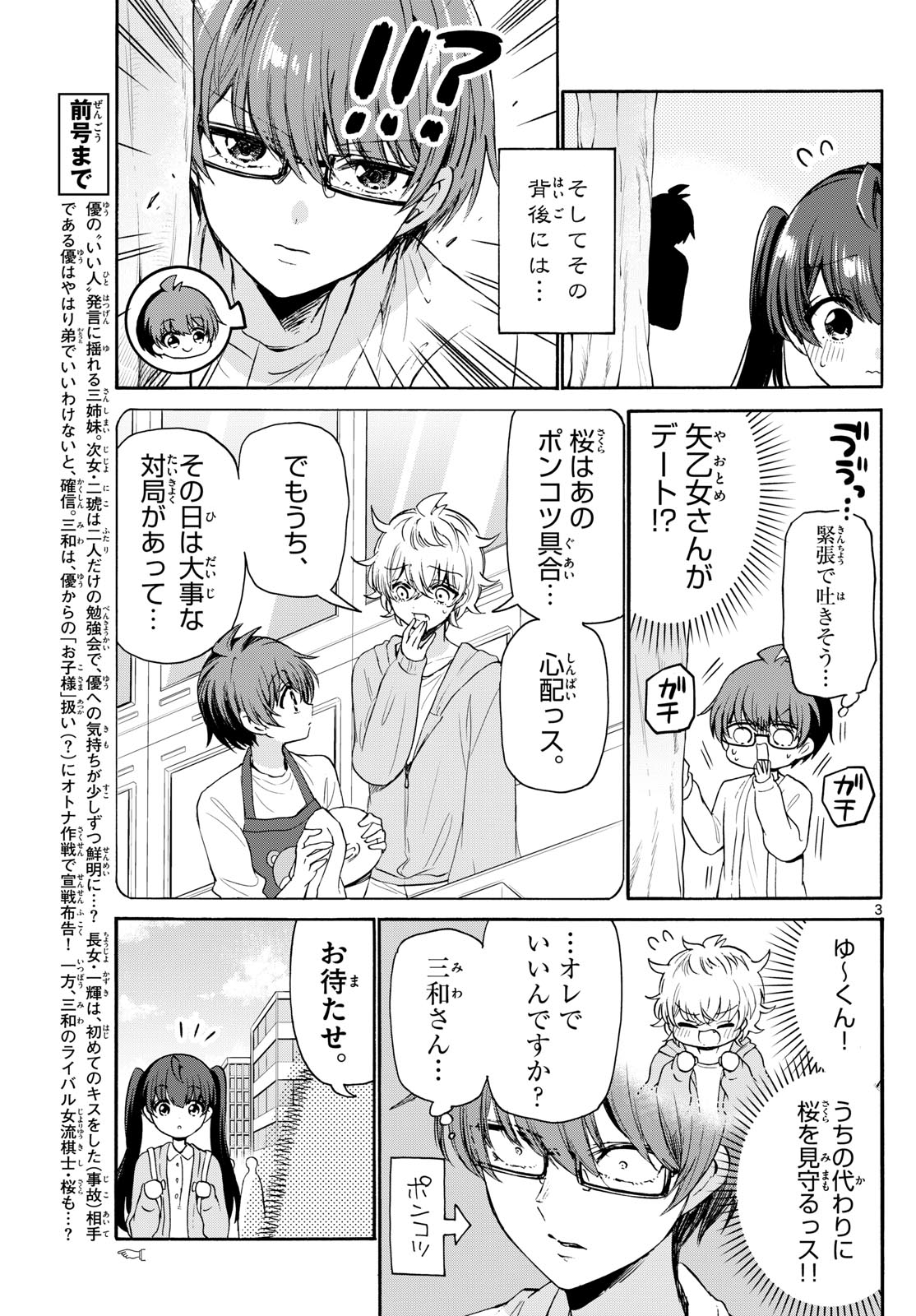 MIKADONO SANSHIMAI WA ANGAI, CHOROI. - raw - Chapter 72 - https://jpdd.ccdd.to/JPDD/mikadonosanshimaiwaangaichoroi/236233/fsya0zsigzx.jpg