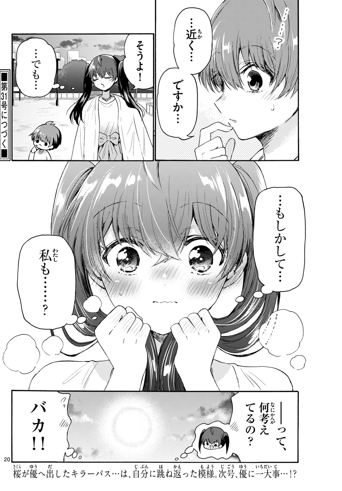 MIKADONO SANSHIMAI WA ANGAI, CHOROI. - raw - Chapter 72 - https://jpdd.ccdd.to/JPDD/mikadonosanshimaiwaangaichoroi/236233/grxg2bnldbj.jpg