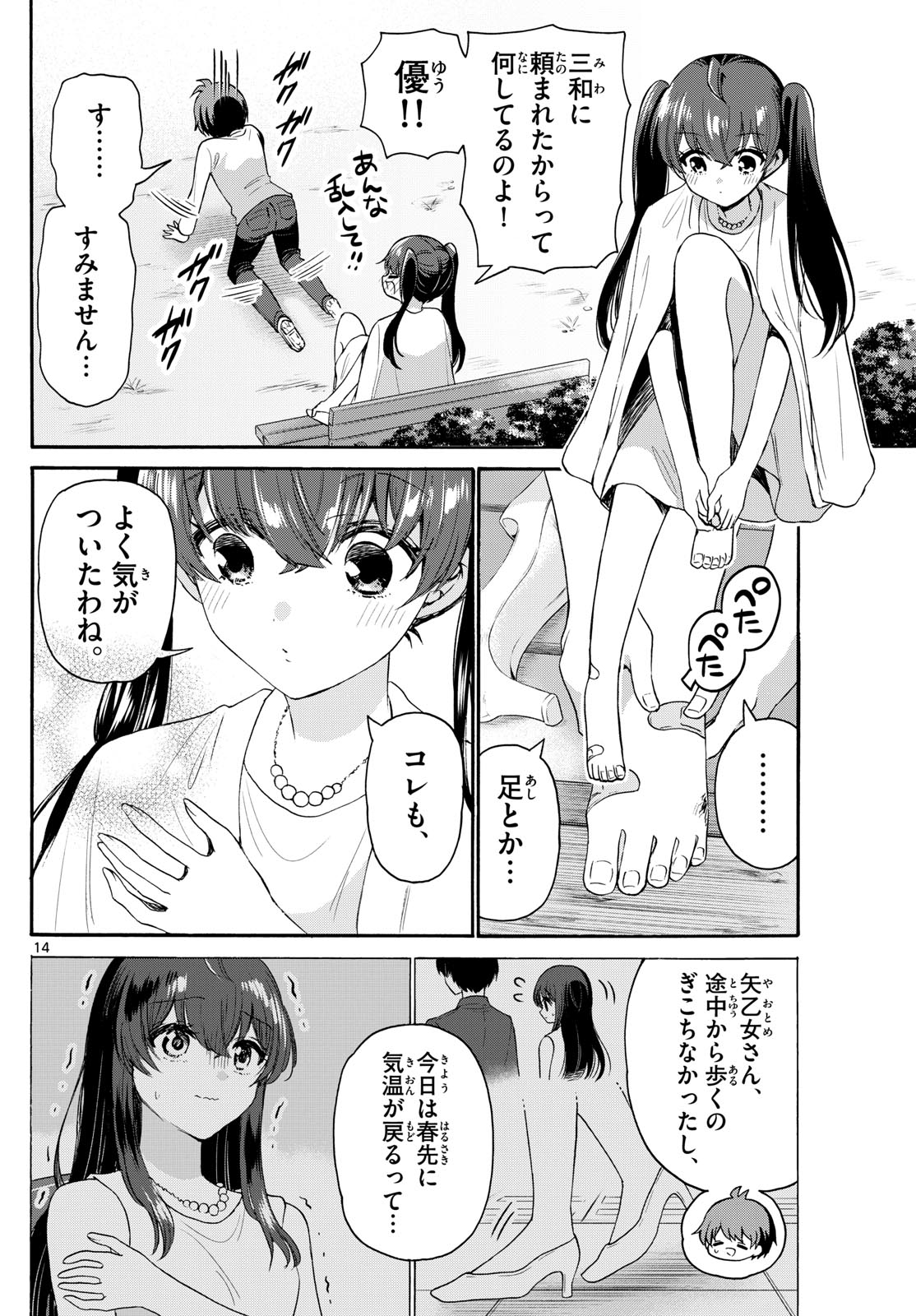MIKADONO SANSHIMAI WA ANGAI, CHOROI. - raw - Chapter 72 - https://jpdd.ccdd.to/JPDD/mikadonosanshimaiwaangaichoroi/236233/ivfrkvoe2by.jpg