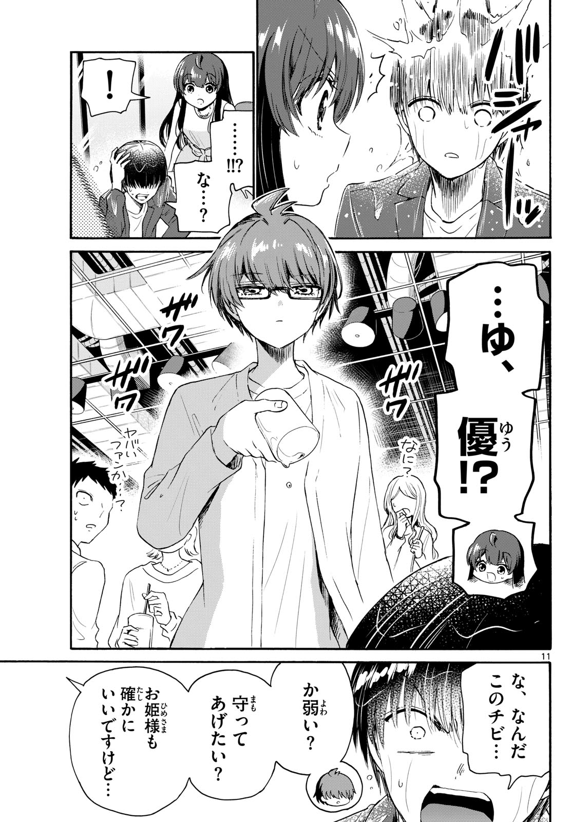 MIKADONO SANSHIMAI WA ANGAI, CHOROI. - raw - Chapter 72 - https://jpdd.ccdd.to/JPDD/mikadonosanshimaiwaangaichoroi/236233/jvhpdsb3s0l.jpg