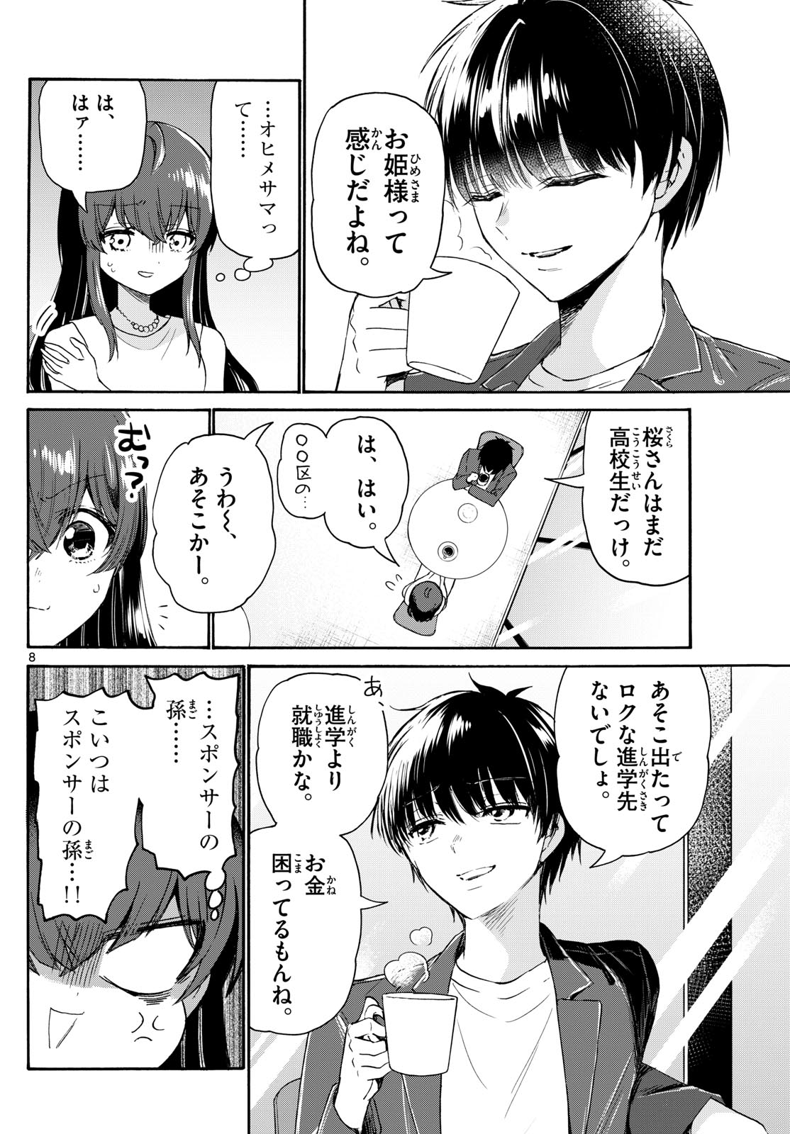 MIKADONO SANSHIMAI WA ANGAI, CHOROI. - raw - Chapter 72 - https://jpdd.ccdd.to/JPDD/mikadonosanshimaiwaangaichoroi/236233/kwisfqlxrbw.jpg