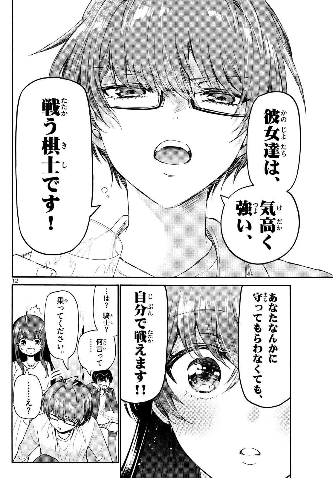 MIKADONO SANSHIMAI WA ANGAI, CHOROI. - raw - Chapter 72 - https://jpdd.ccdd.to/JPDD/mikadonosanshimaiwaangaichoroi/236233/p1rbh5oajqb.jpg