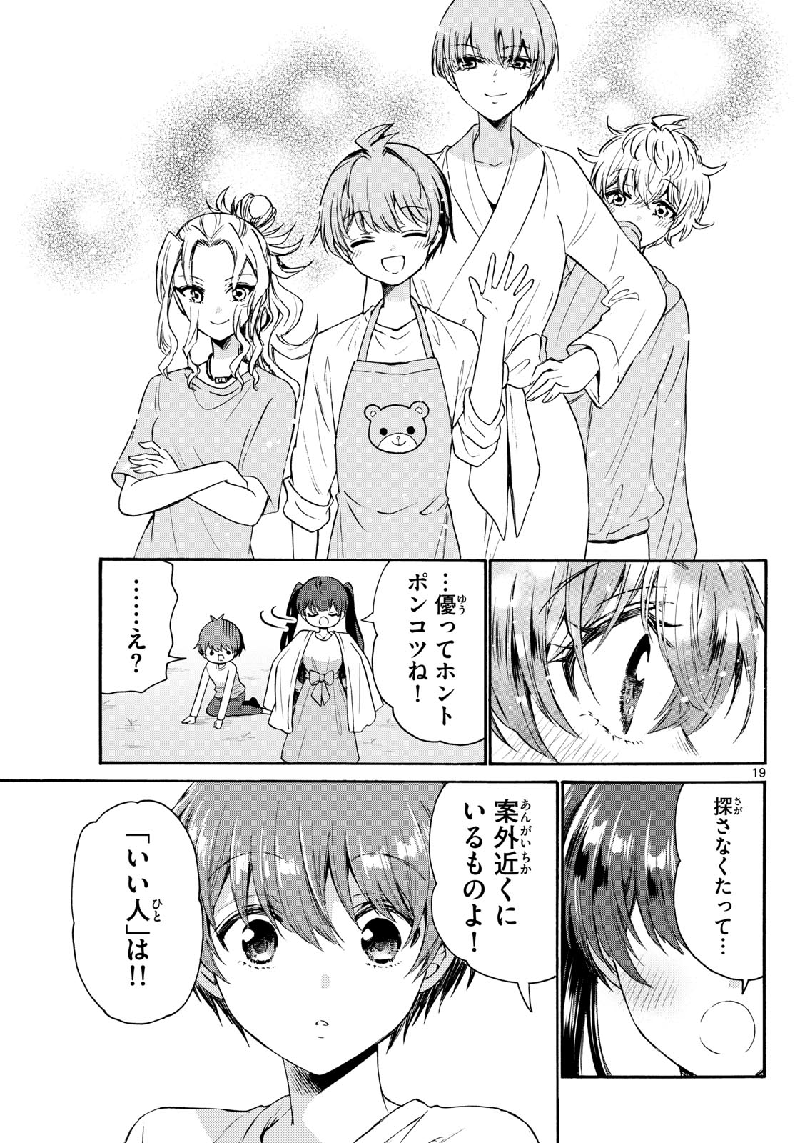 MIKADONO SANSHIMAI WA ANGAI, CHOROI. - raw - Chapter 72 - https://jpdd.ccdd.to/JPDD/mikadonosanshimaiwaangaichoroi/236233/q2yiiqwej1b.jpg
