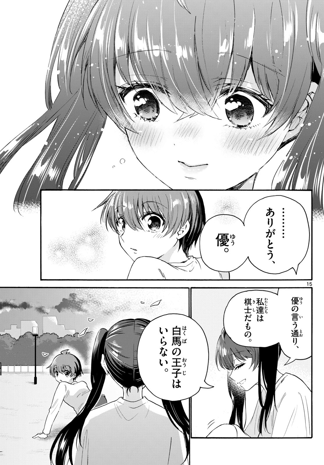 MIKADONO SANSHIMAI WA ANGAI, CHOROI. - raw - Chapter 72 - https://jpdd.ccdd.to/JPDD/mikadonosanshimaiwaangaichoroi/236233/scf24sykihh.jpg