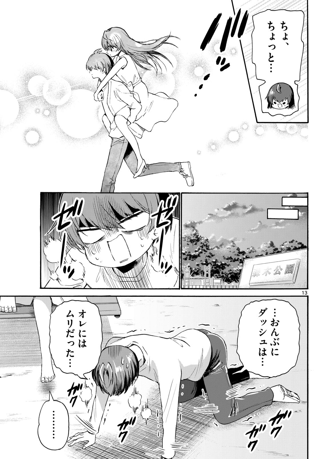 MIKADONO SANSHIMAI WA ANGAI, CHOROI. - raw - Chapter 72 - https://jpdd.ccdd.to/JPDD/mikadonosanshimaiwaangaichoroi/236233/twxj3djzz5l.jpg