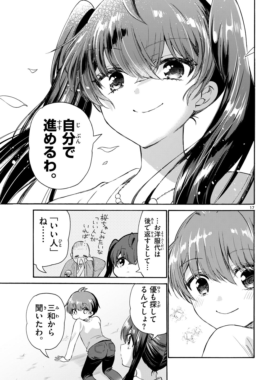 MIKADONO SANSHIMAI WA ANGAI, CHOROI. - raw - Chapter 72 - https://jpdd.ccdd.to/JPDD/mikadonosanshimaiwaangaichoroi/236233/ueqjwhsjm5k.jpg