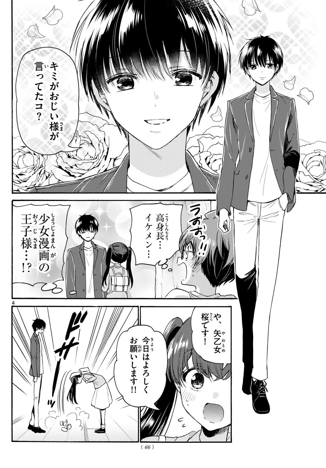 MIKADONO SANSHIMAI WA ANGAI, CHOROI. - raw - Chapter 72 - https://jpdd.ccdd.to/JPDD/mikadonosanshimaiwaangaichoroi/236233/ufwfebyy1on.jpg