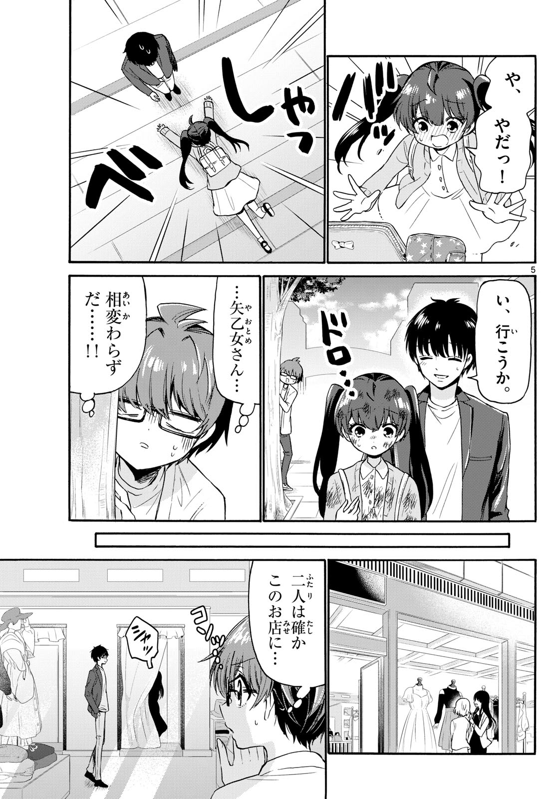 MIKADONO SANSHIMAI WA ANGAI, CHOROI. - raw - Chapter 72 - https://jpdd.ccdd.to/JPDD/mikadonosanshimaiwaangaichoroi/236233/ycayymd23vs.jpg