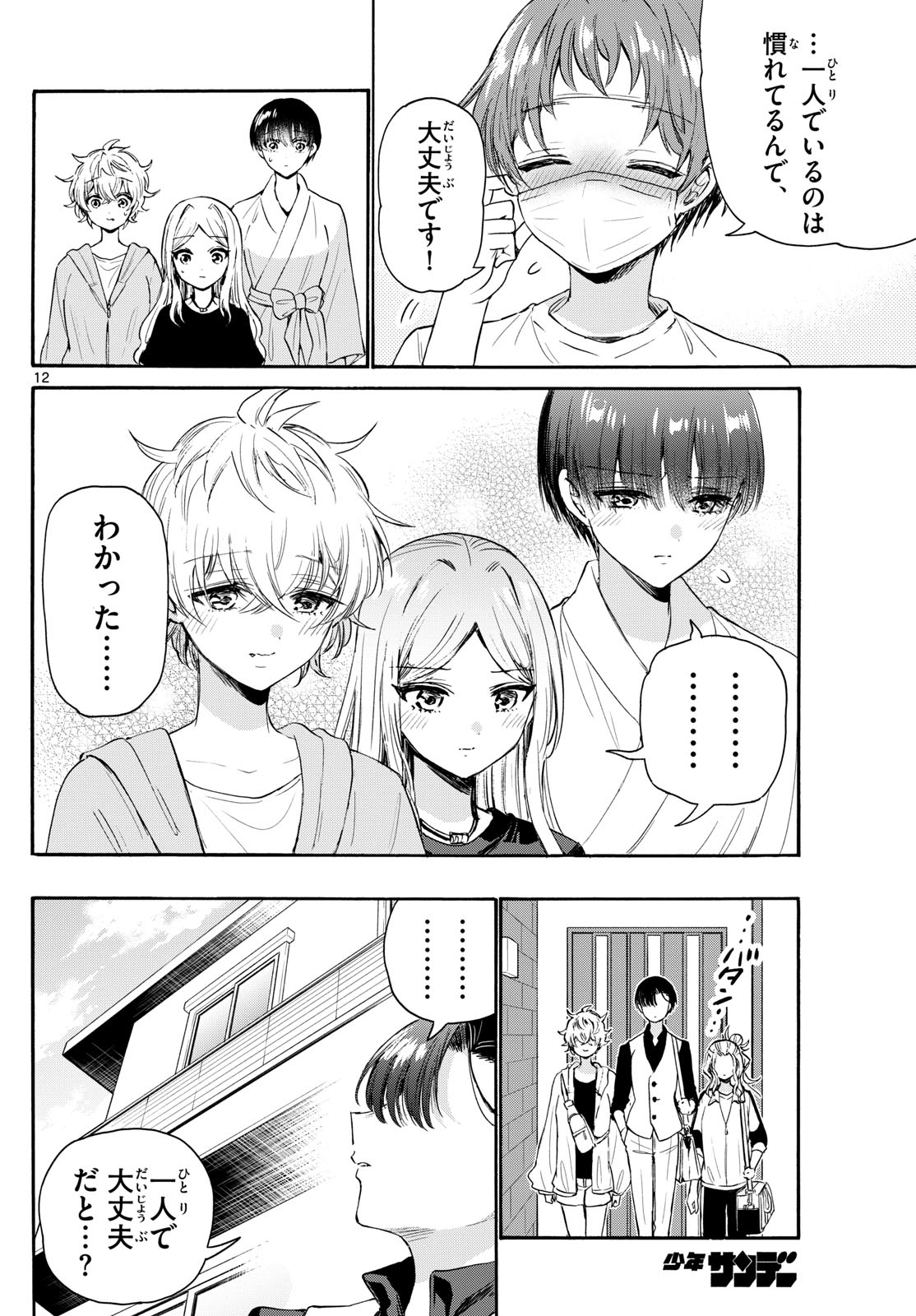 MIKADONO SANSHIMAI WA ANGAI, CHOROI. - raw - Chapter 73 - https://jpdd.ccdd.to/JPDD/mikadonosanshimaiwaangaichoroi/236941/0s4bmpbidbk.jpg