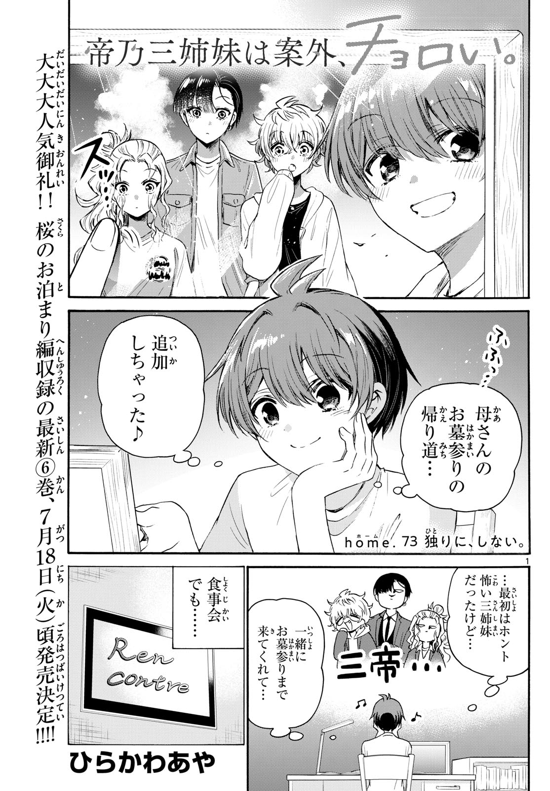 MIKADONO SANSHIMAI WA ANGAI, CHOROI. - raw - Chapter 73 - https://jpdd.ccdd.to/JPDD/mikadonosanshimaiwaangaichoroi/236941/3anglnexjmu.jpg