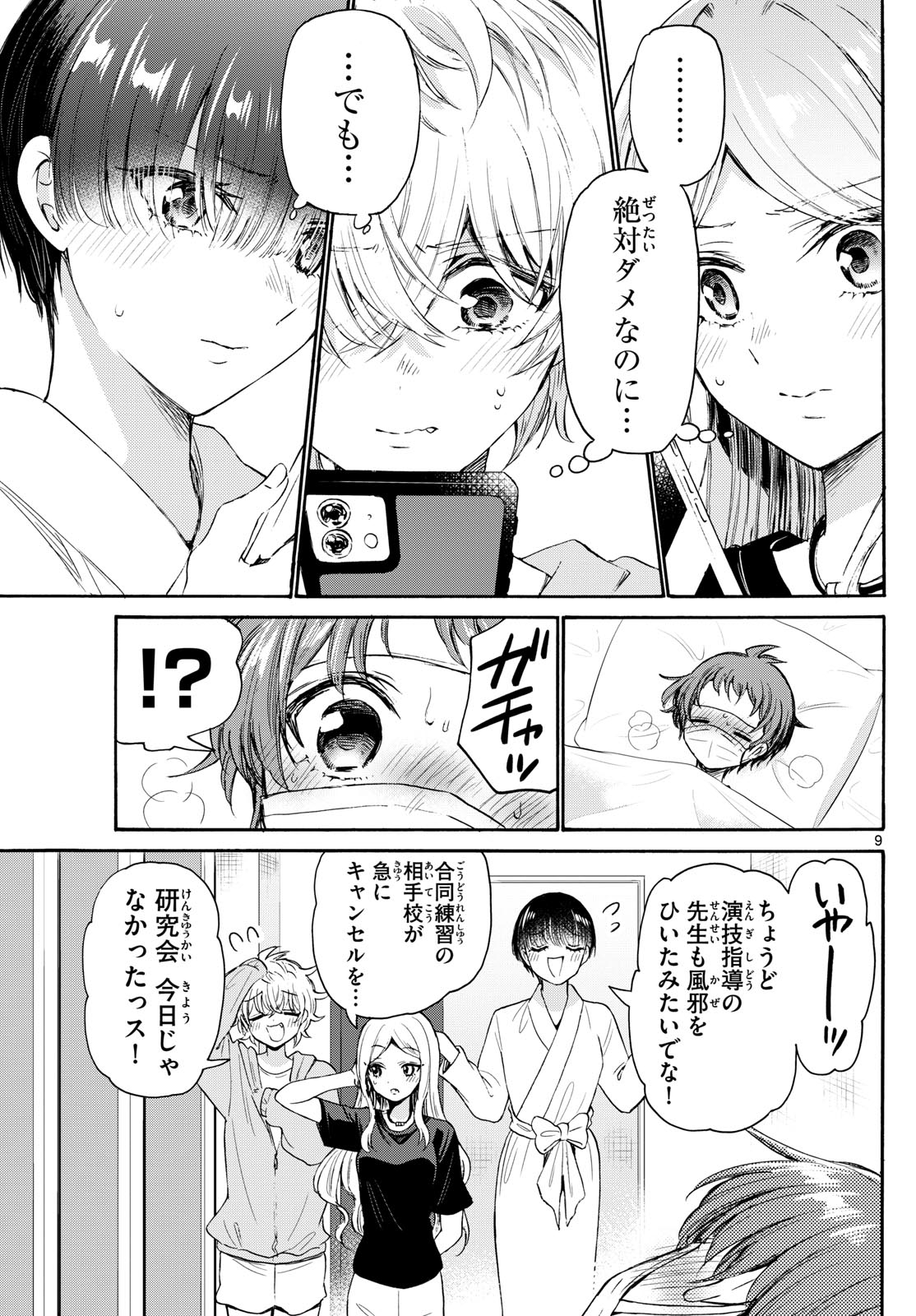 MIKADONO SANSHIMAI WA ANGAI, CHOROI. - raw - Chapter 73 - https://jpdd.ccdd.to/JPDD/mikadonosanshimaiwaangaichoroi/236941/3tuyig2cjcy.jpg