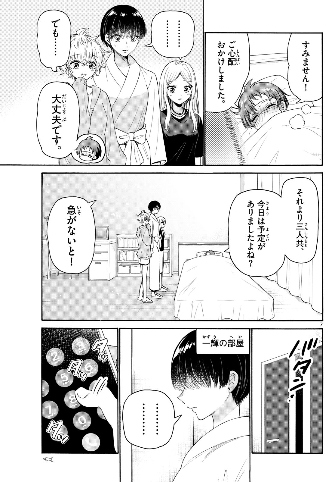 MIKADONO SANSHIMAI WA ANGAI, CHOROI. - raw - Chapter 73 - https://jpdd.ccdd.to/JPDD/mikadonosanshimaiwaangaichoroi/236941/bdehjloicrk.jpg
